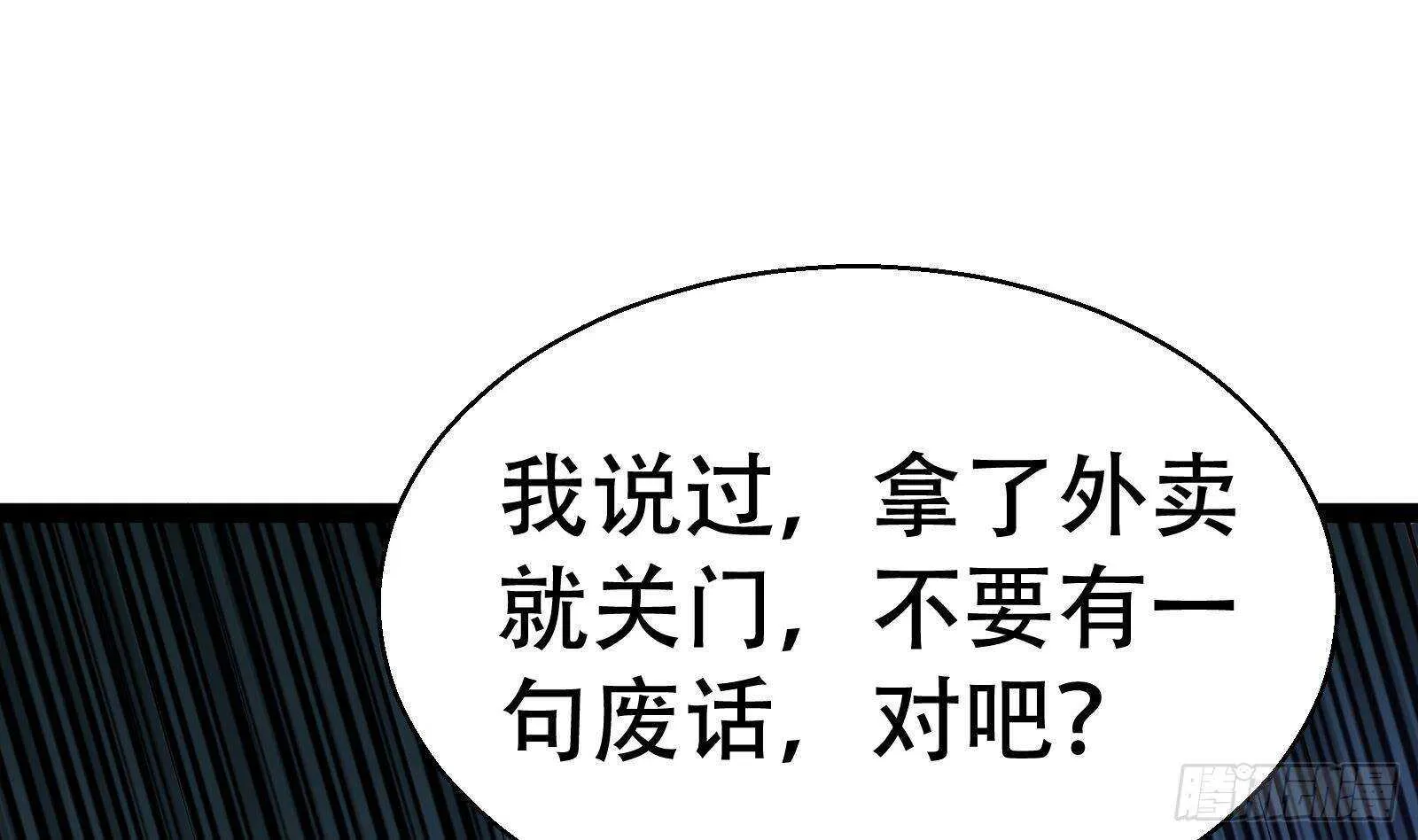 第54话 跑了？ 第7页