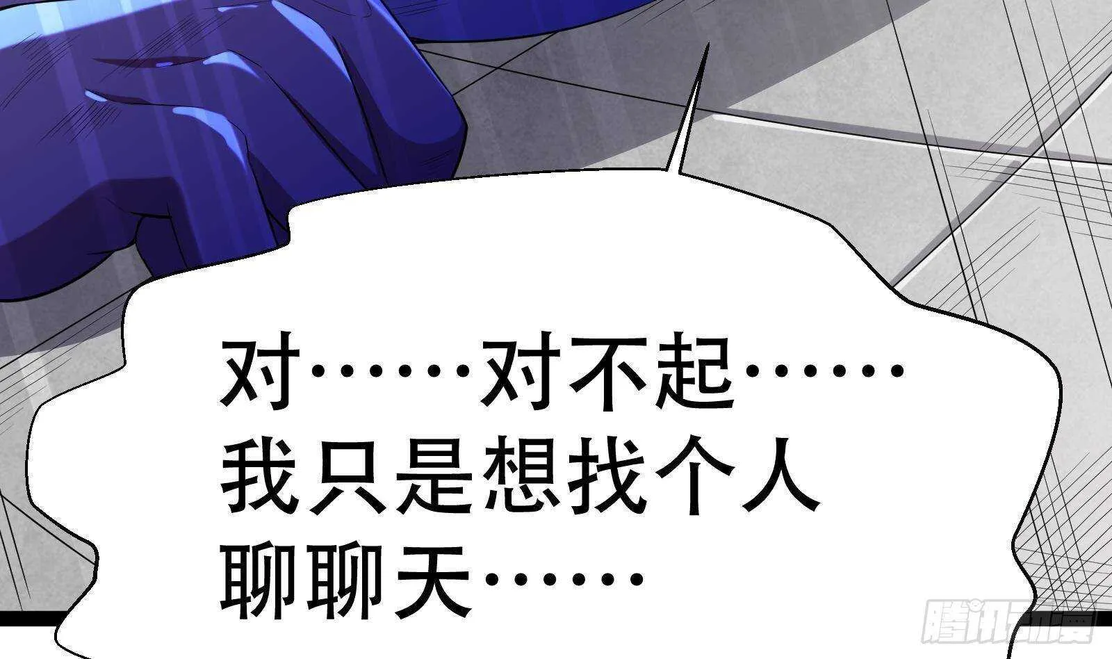 第54话 跑了？ 第11页