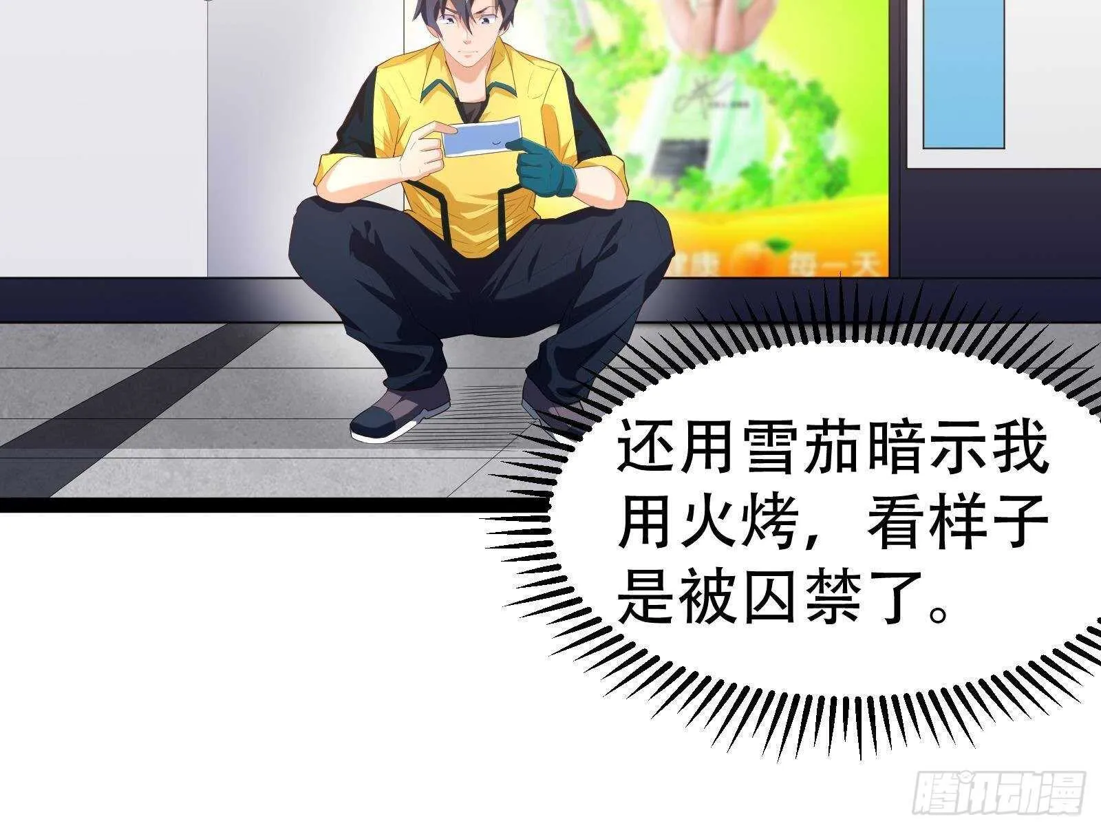 第54话 跑了？ 第17页