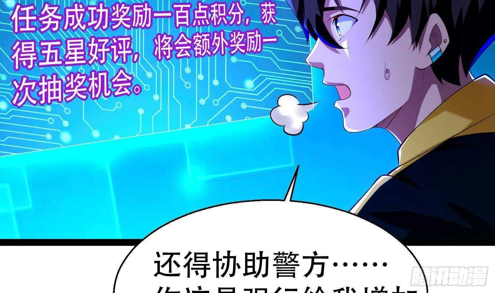第54话 跑了？ 第20页