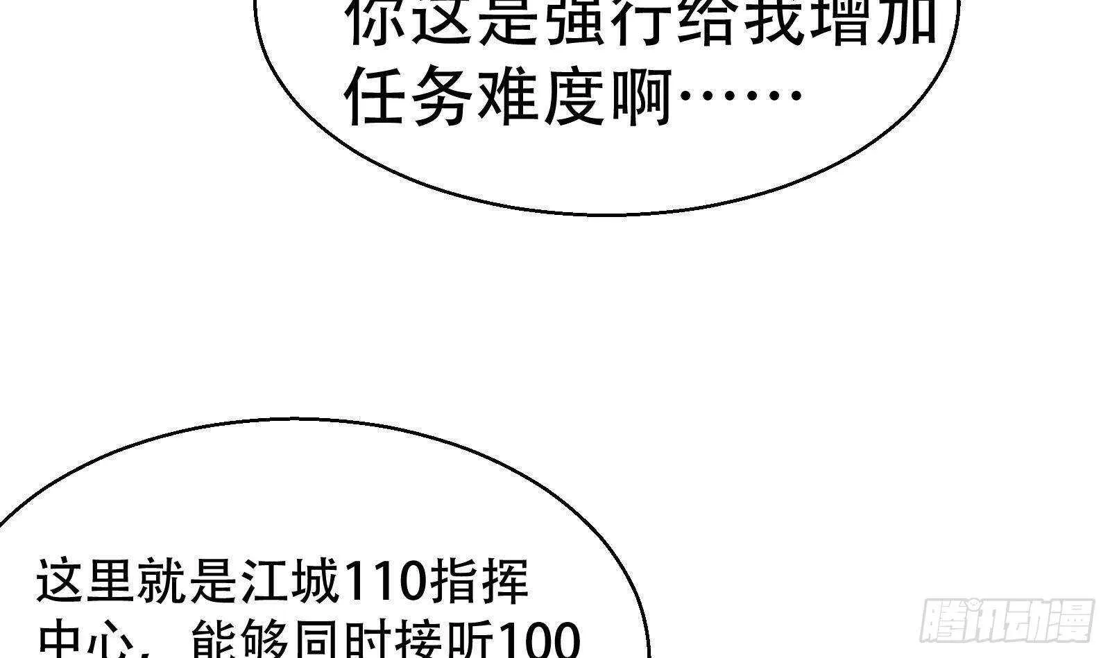 第54话 跑了？ 第21页
