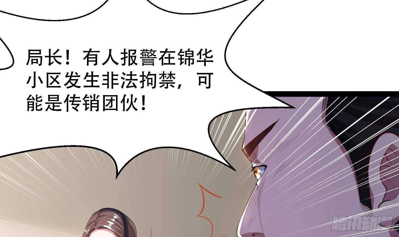 第54话 跑了？ 第24页