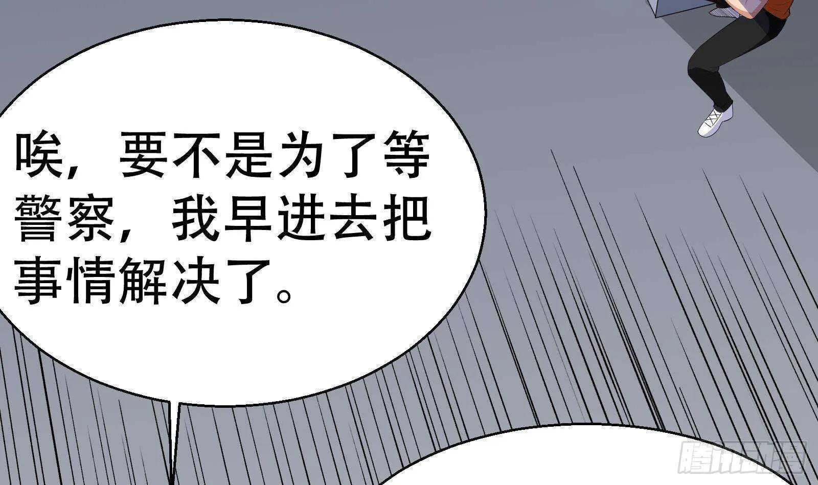 第54话 跑了？ 第30页