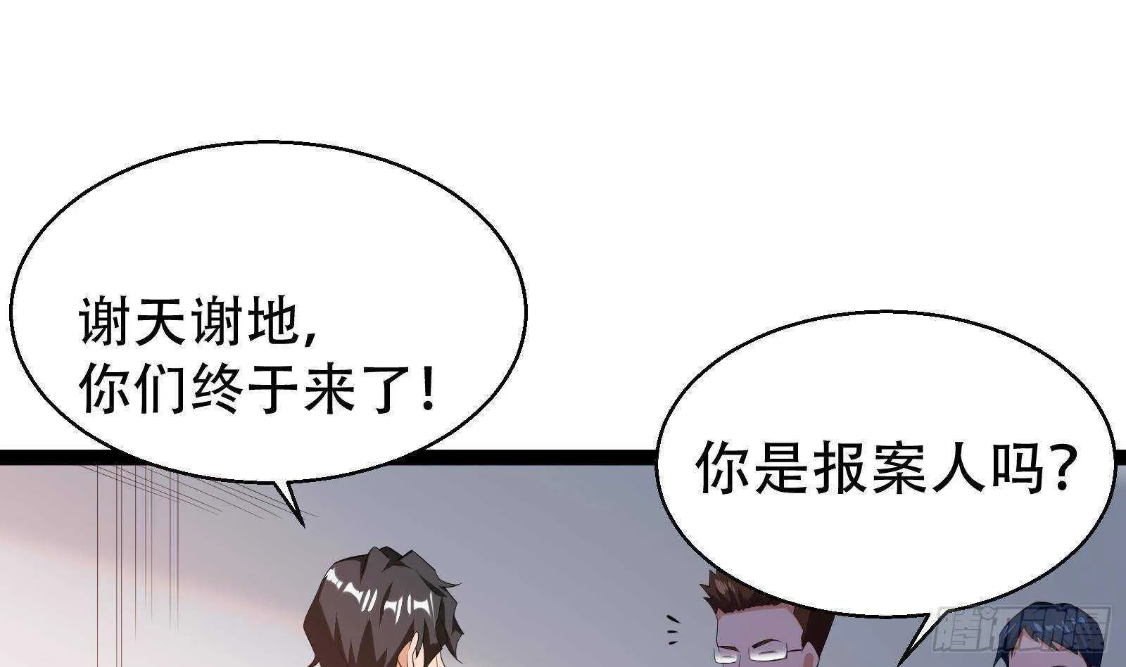 第54话 跑了？ 第34页