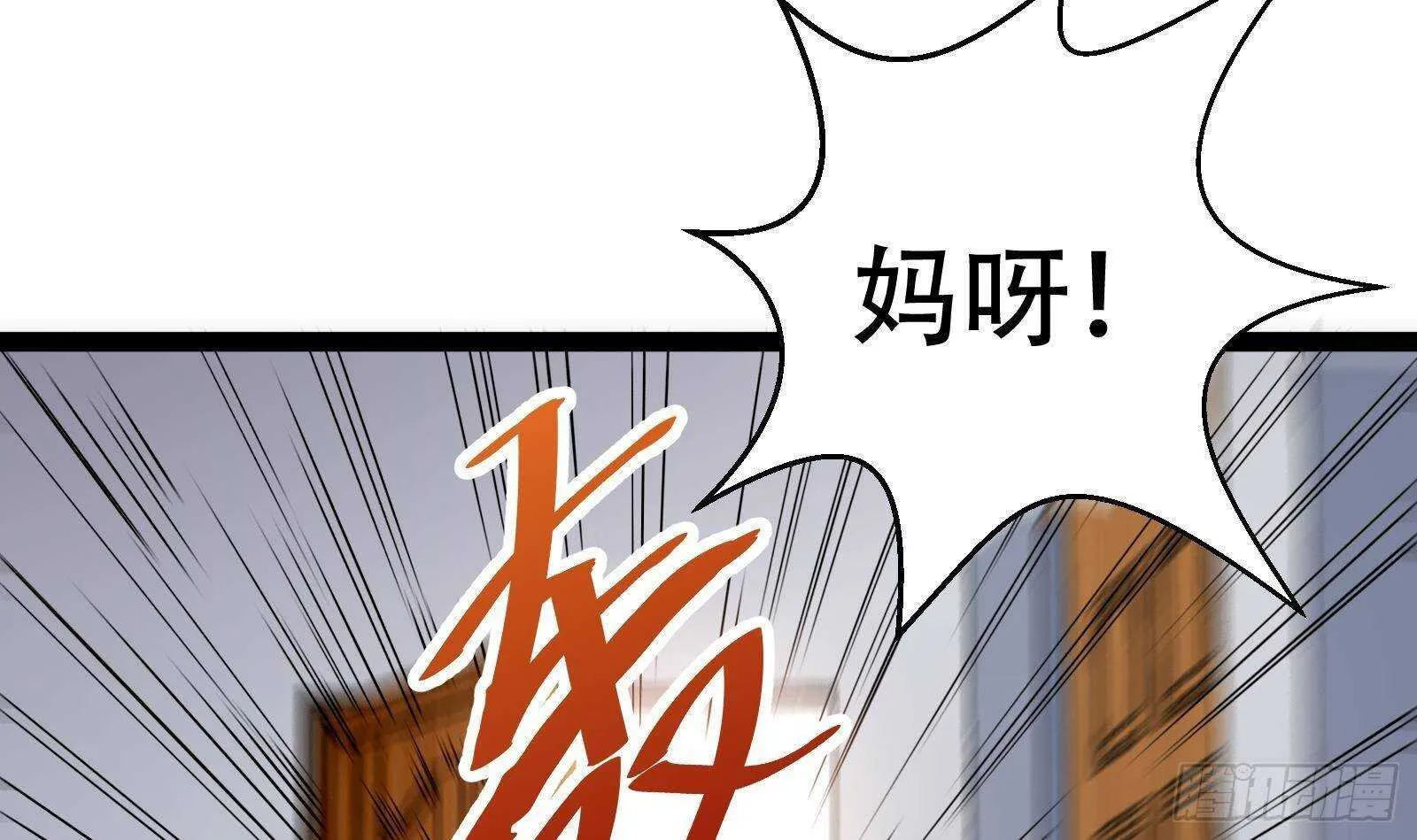 第54话 跑了？ 第42页