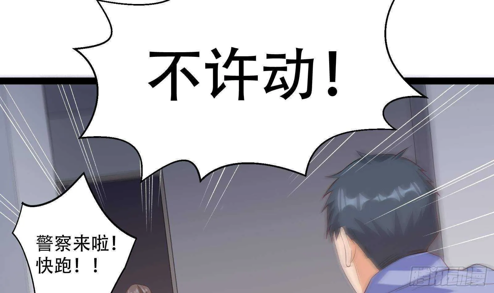 第54话 跑了？ 第45页