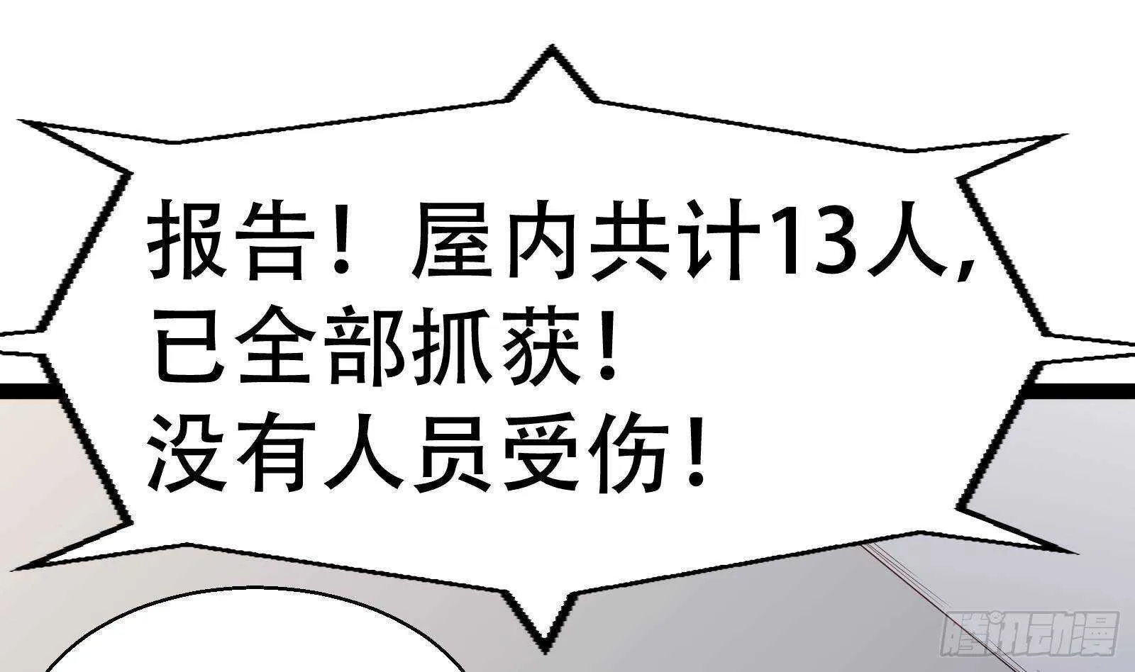 第54话 跑了？ 第49页