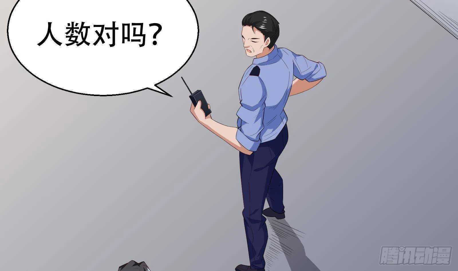 第54话 跑了？ 第50页
