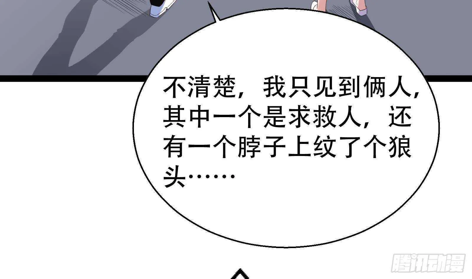 第54话 跑了？ 第52页