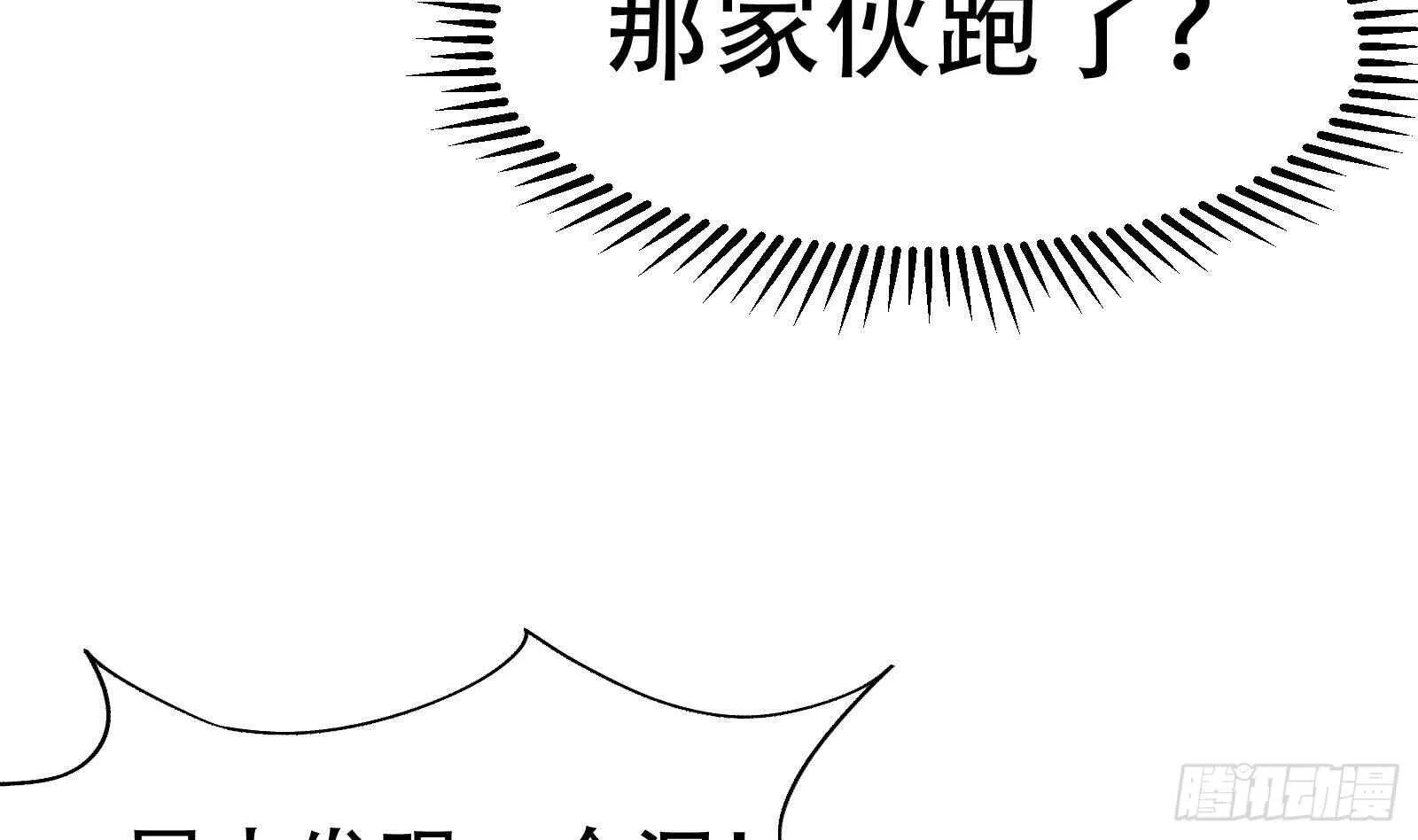 第54话 跑了？ 第56页