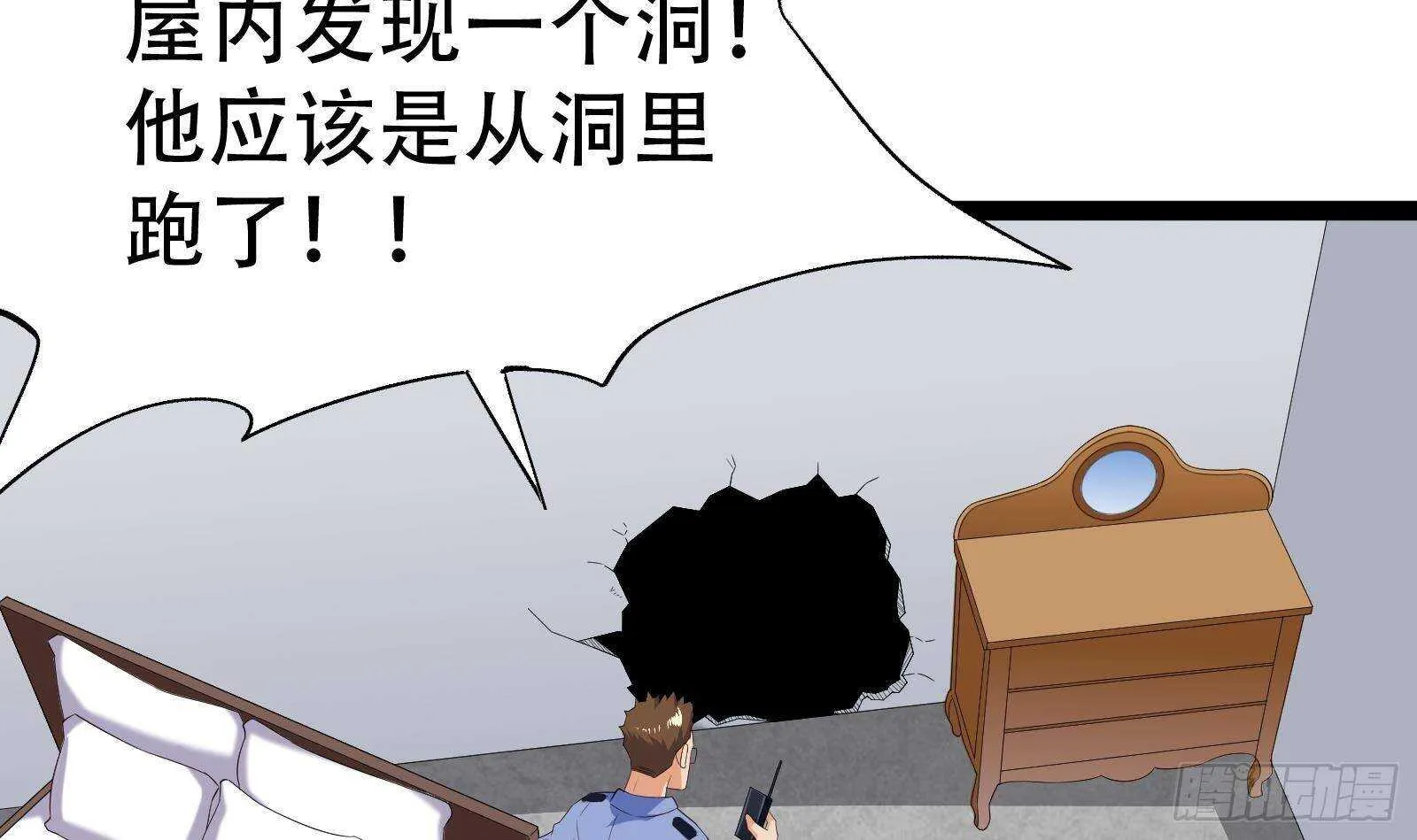 第54话 跑了？ 第57页