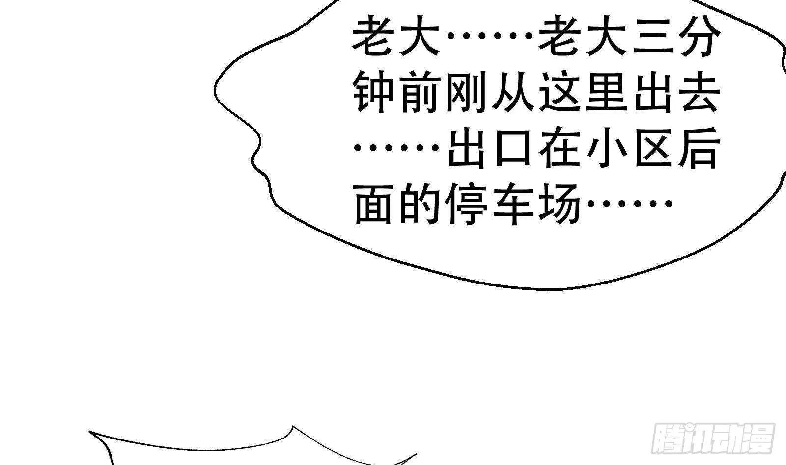 第54话 跑了？ 第59页