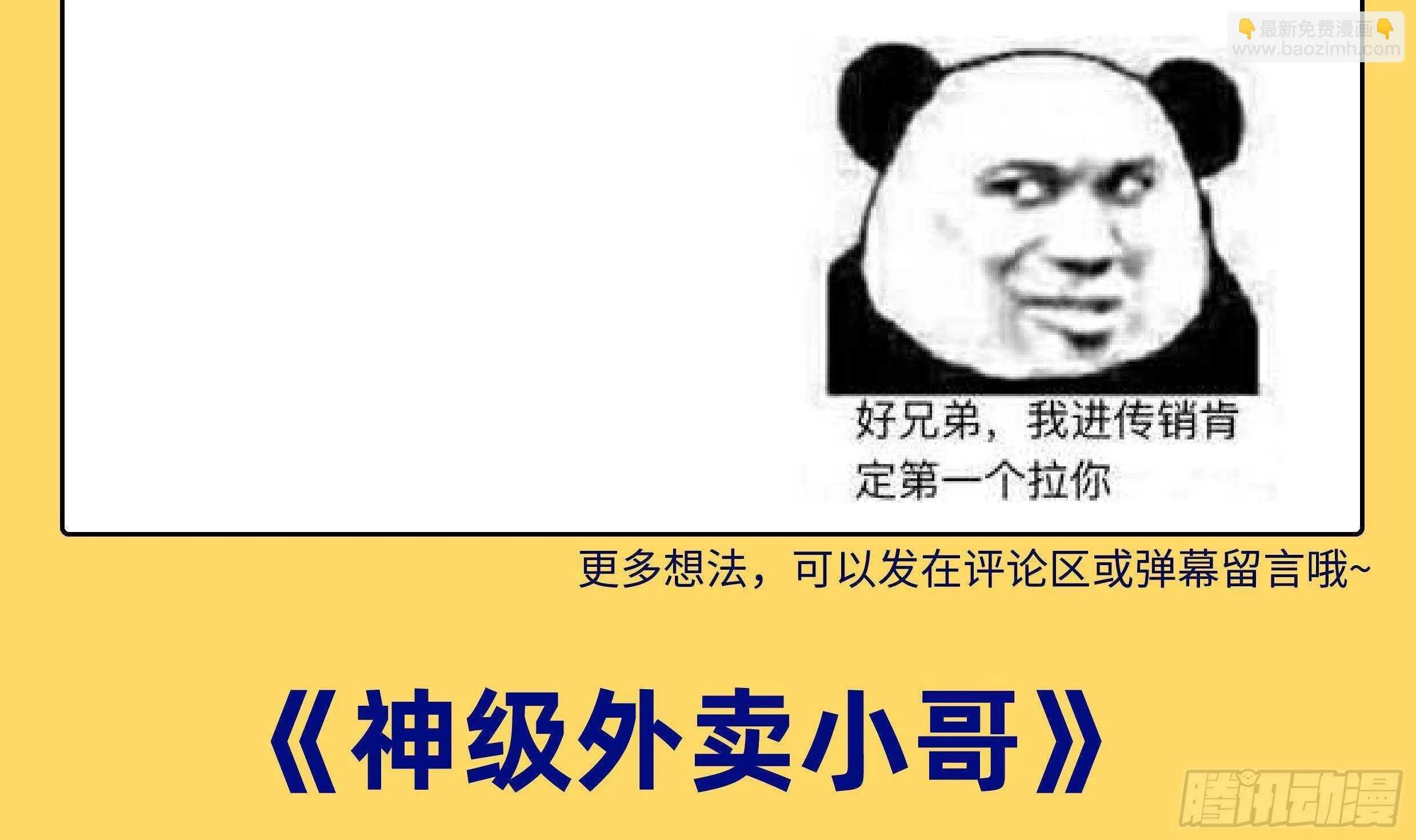 第54话 跑了？ 第75页