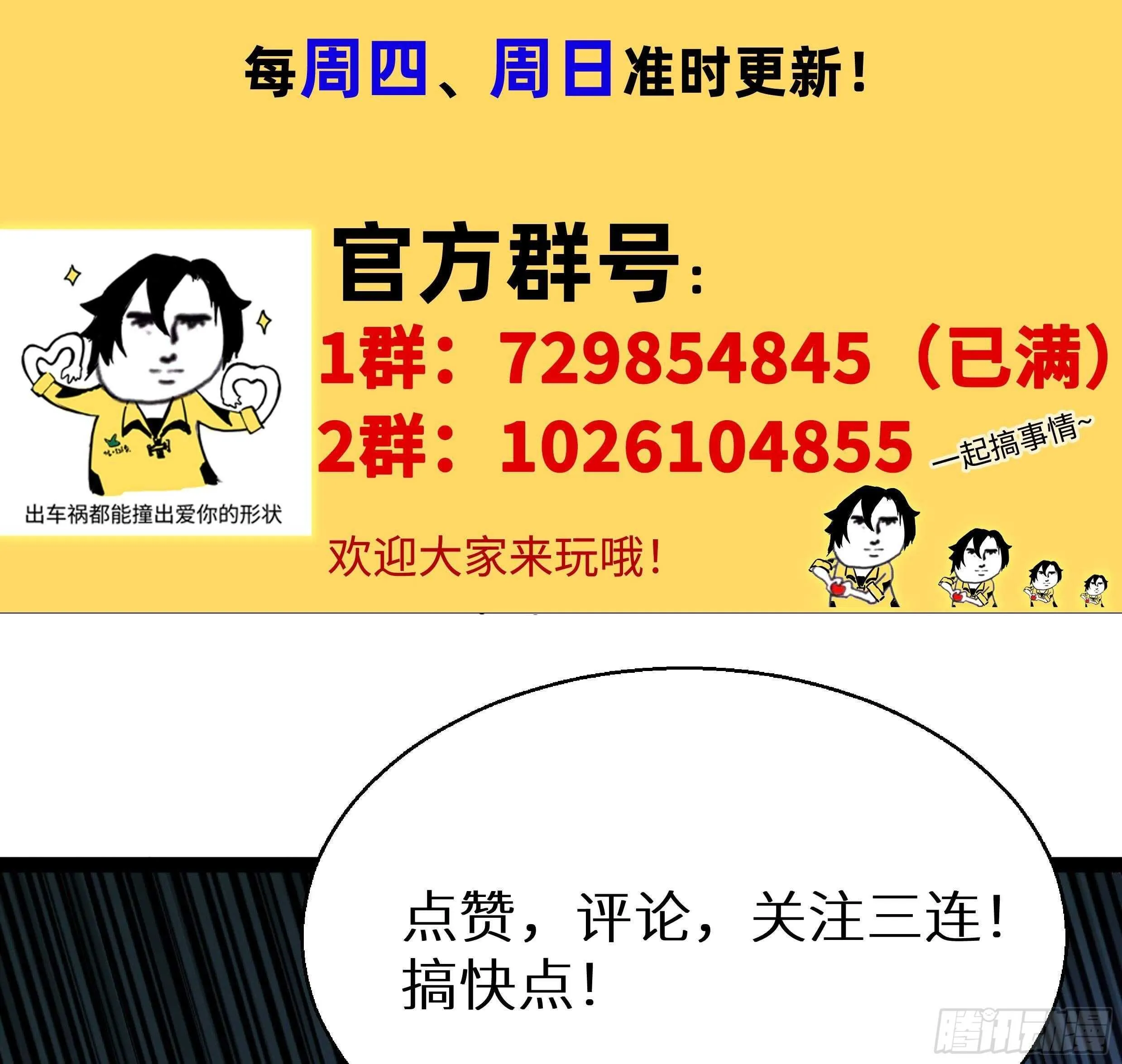 第54话 跑了？ 第76页