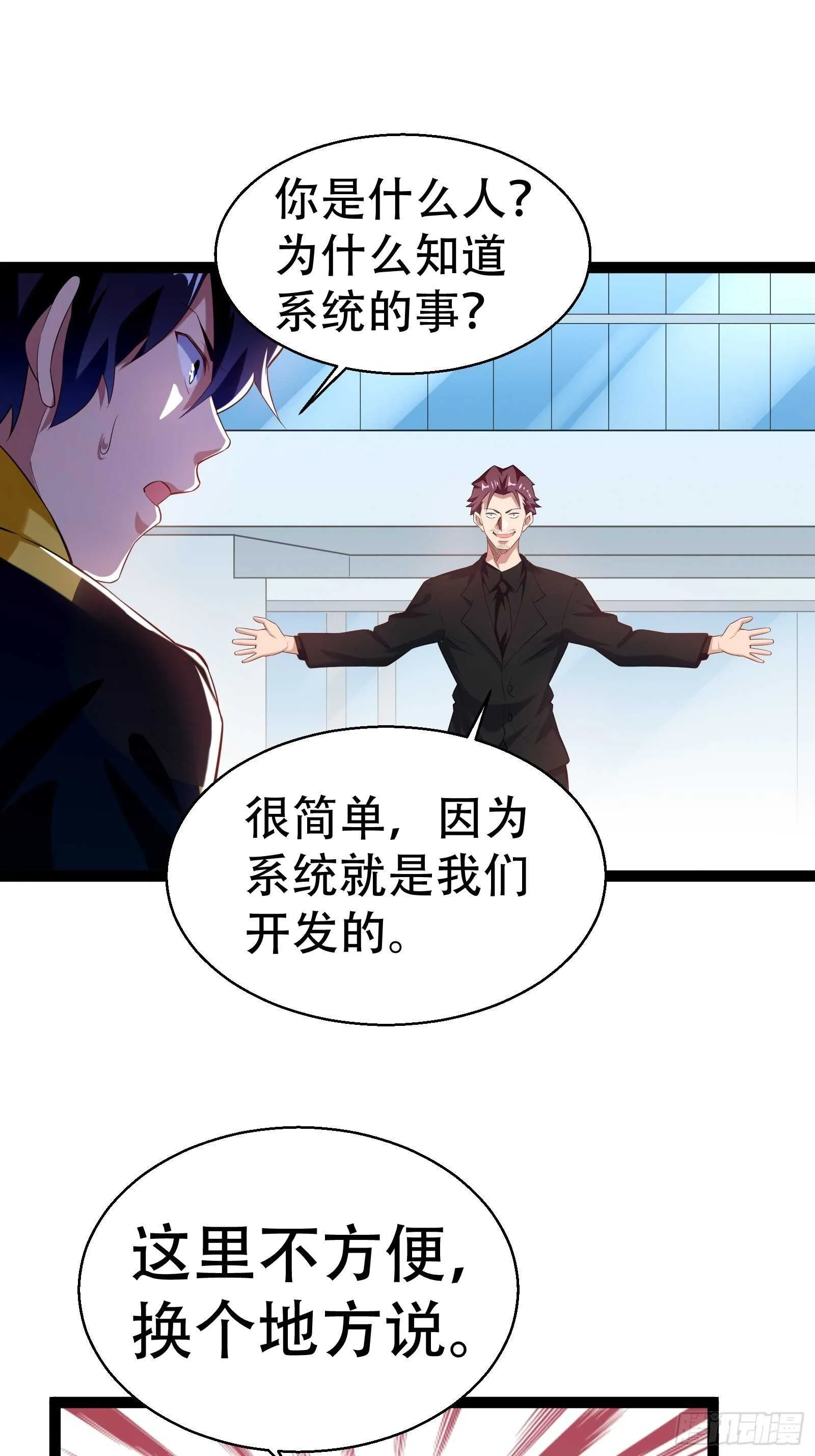 第53话 疯狂暗示 第2页