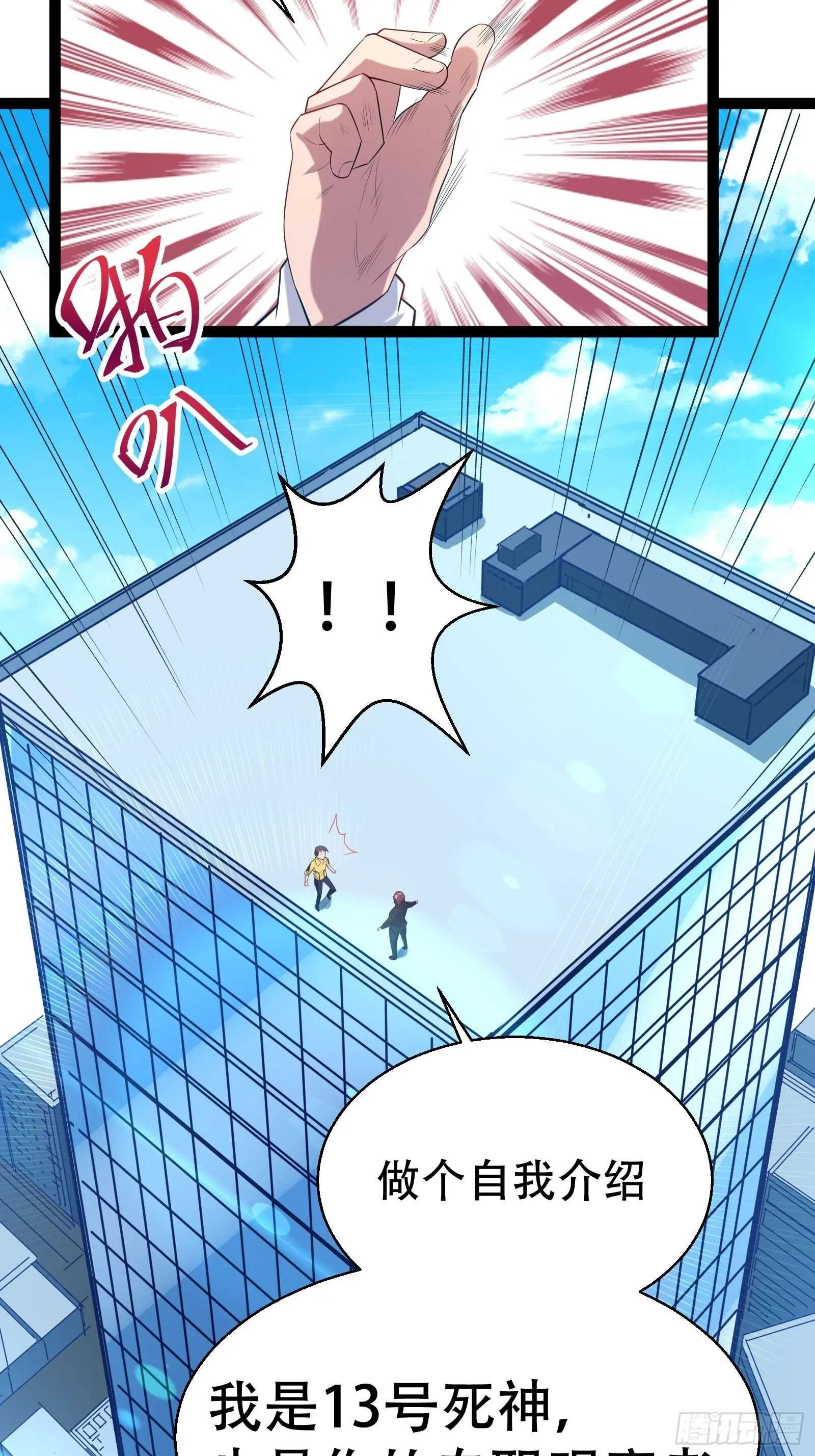 第53话 疯狂暗示 第3页