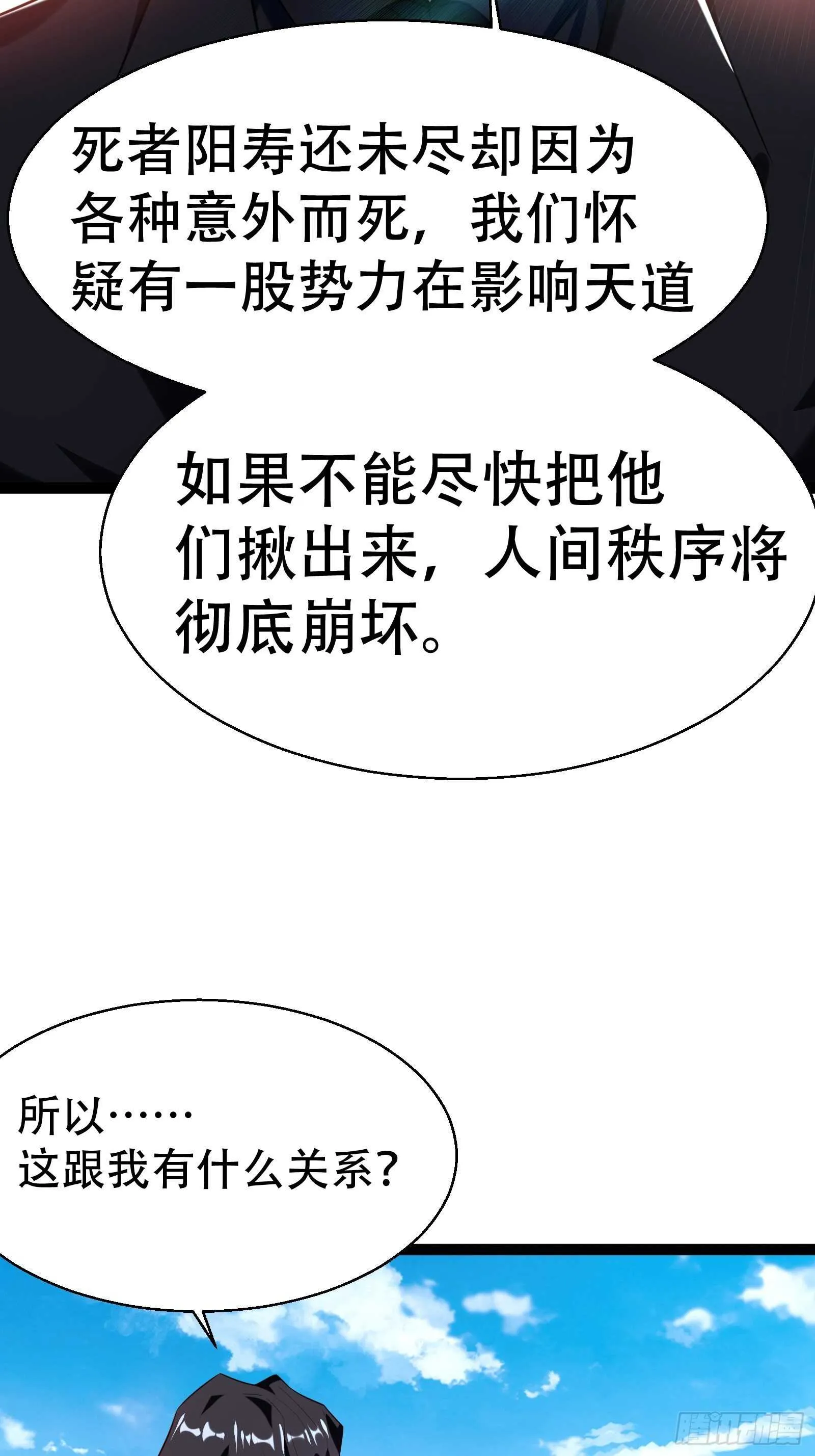 第53话 疯狂暗示 第6页