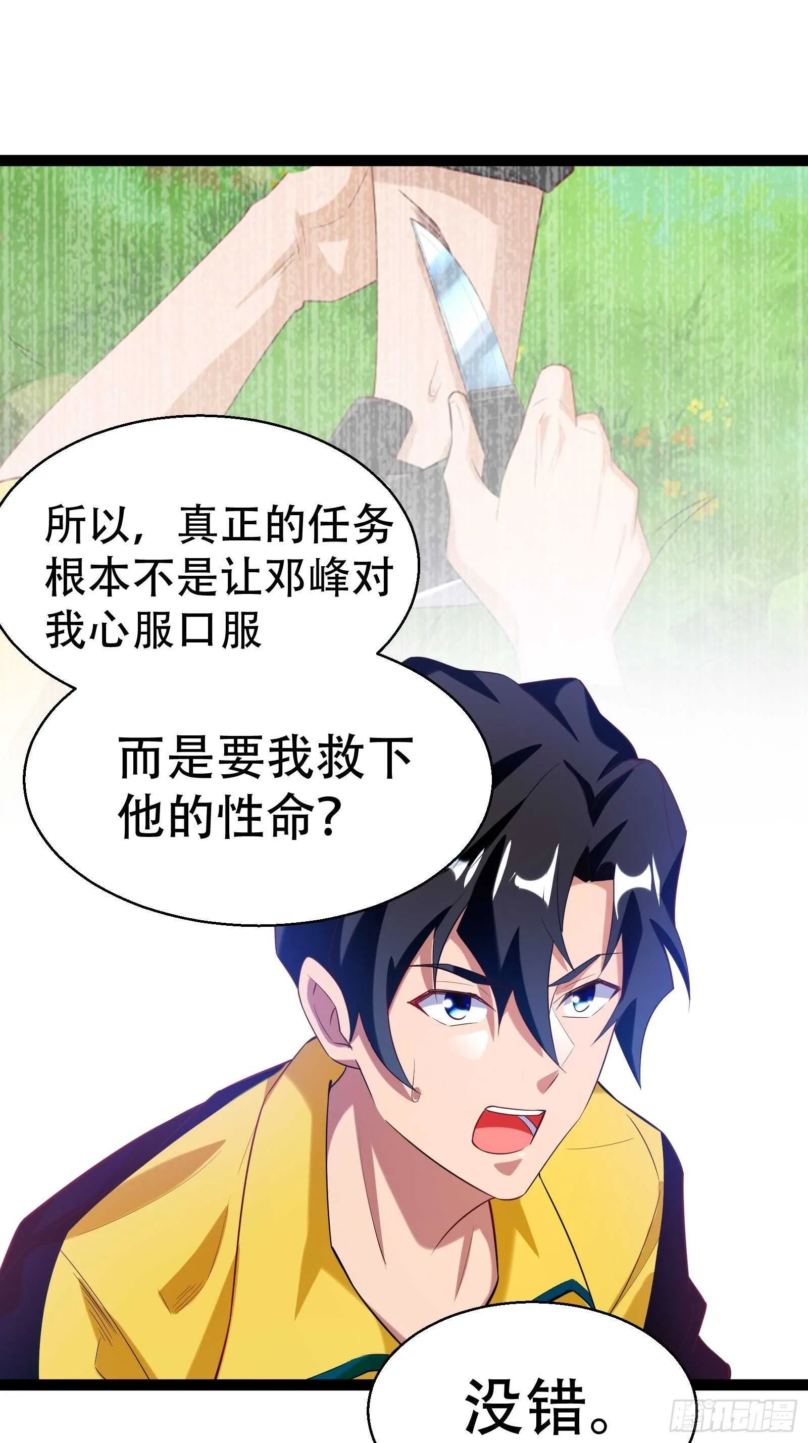 第53话 疯狂暗示 第8页
