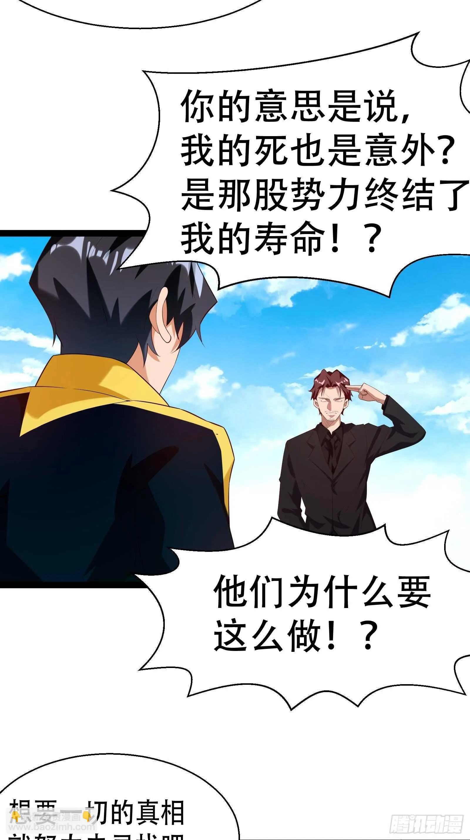 第53话 疯狂暗示 第11页