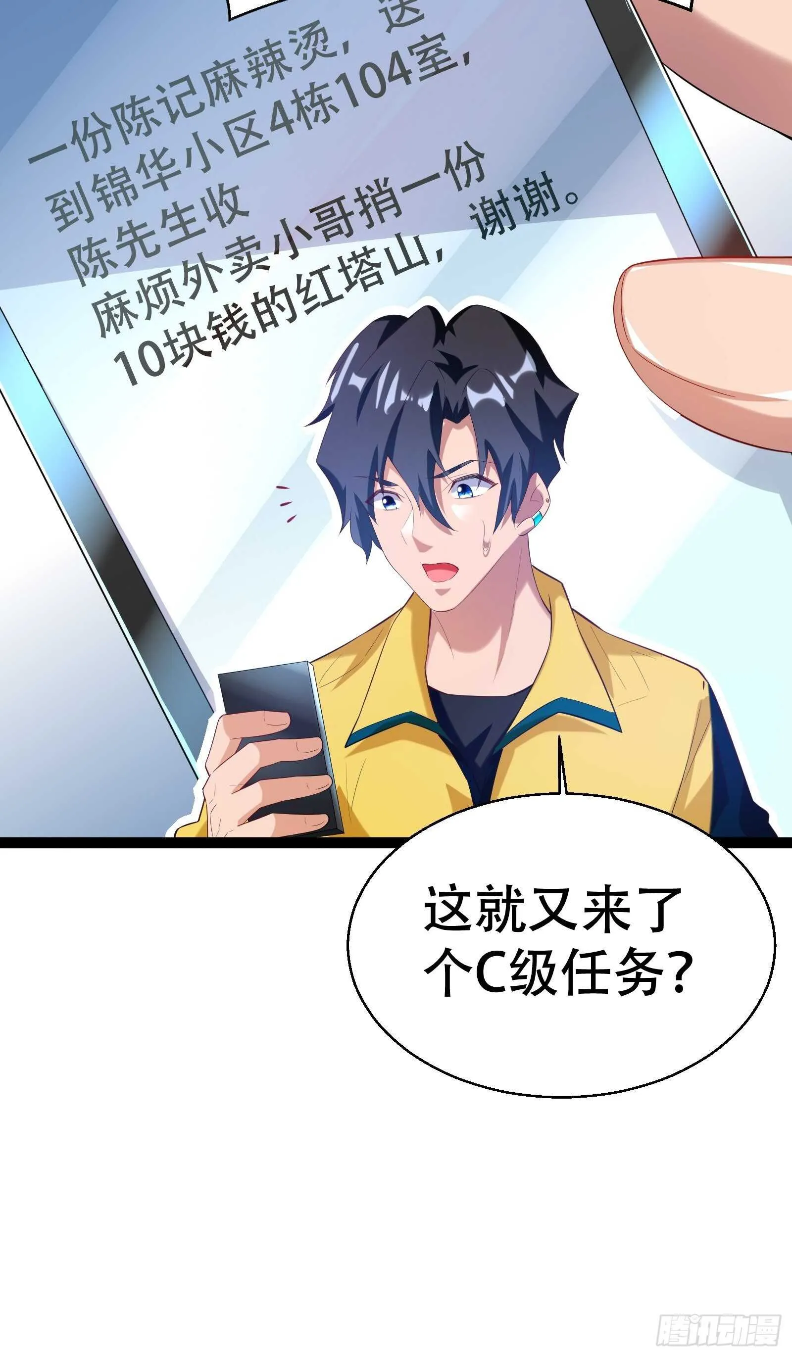 第53话 疯狂暗示 第13页