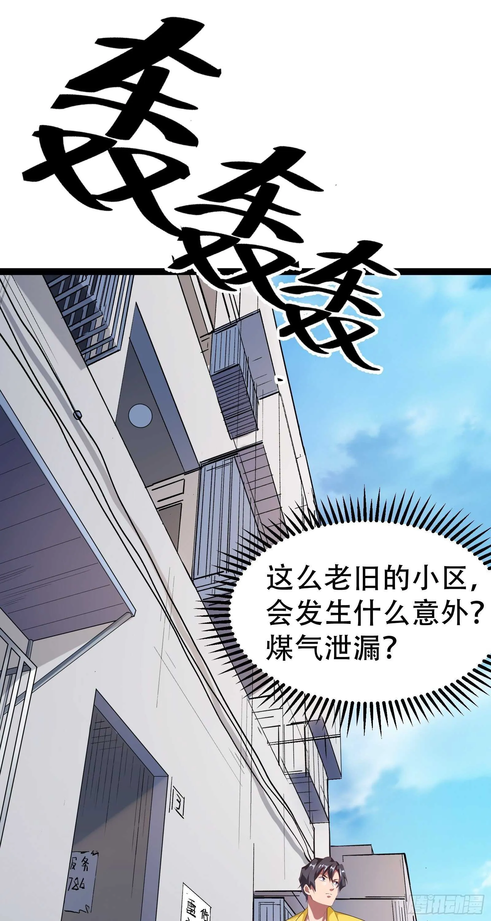 第53话 疯狂暗示 第16页
