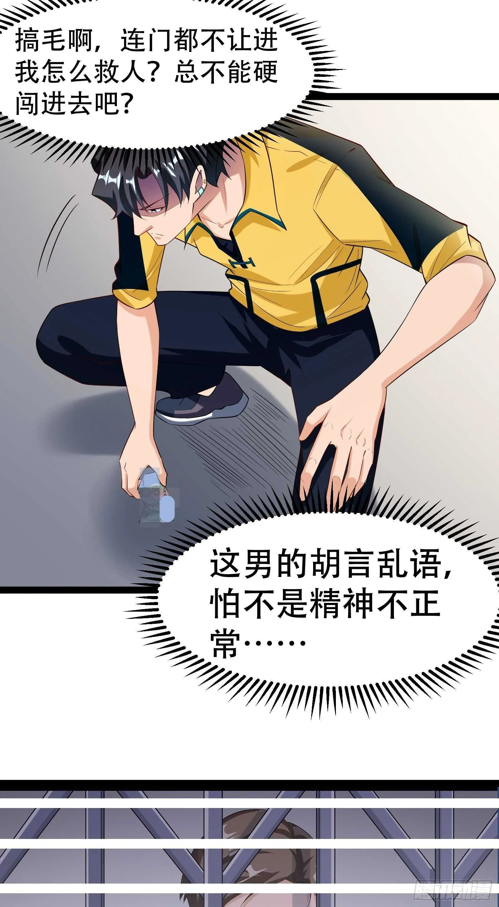 第53话 疯狂暗示 第23页