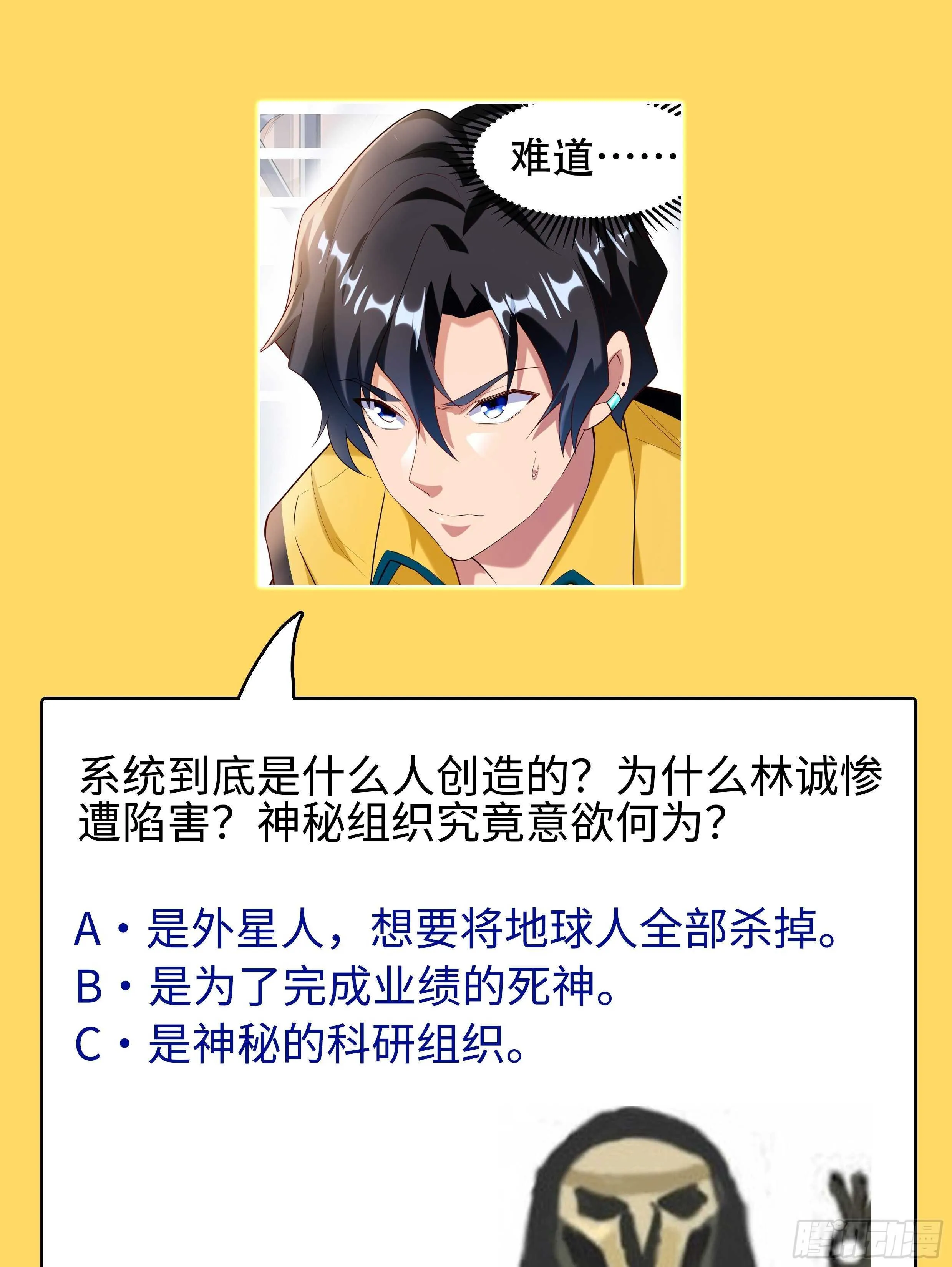 第53话 疯狂暗示 第25页