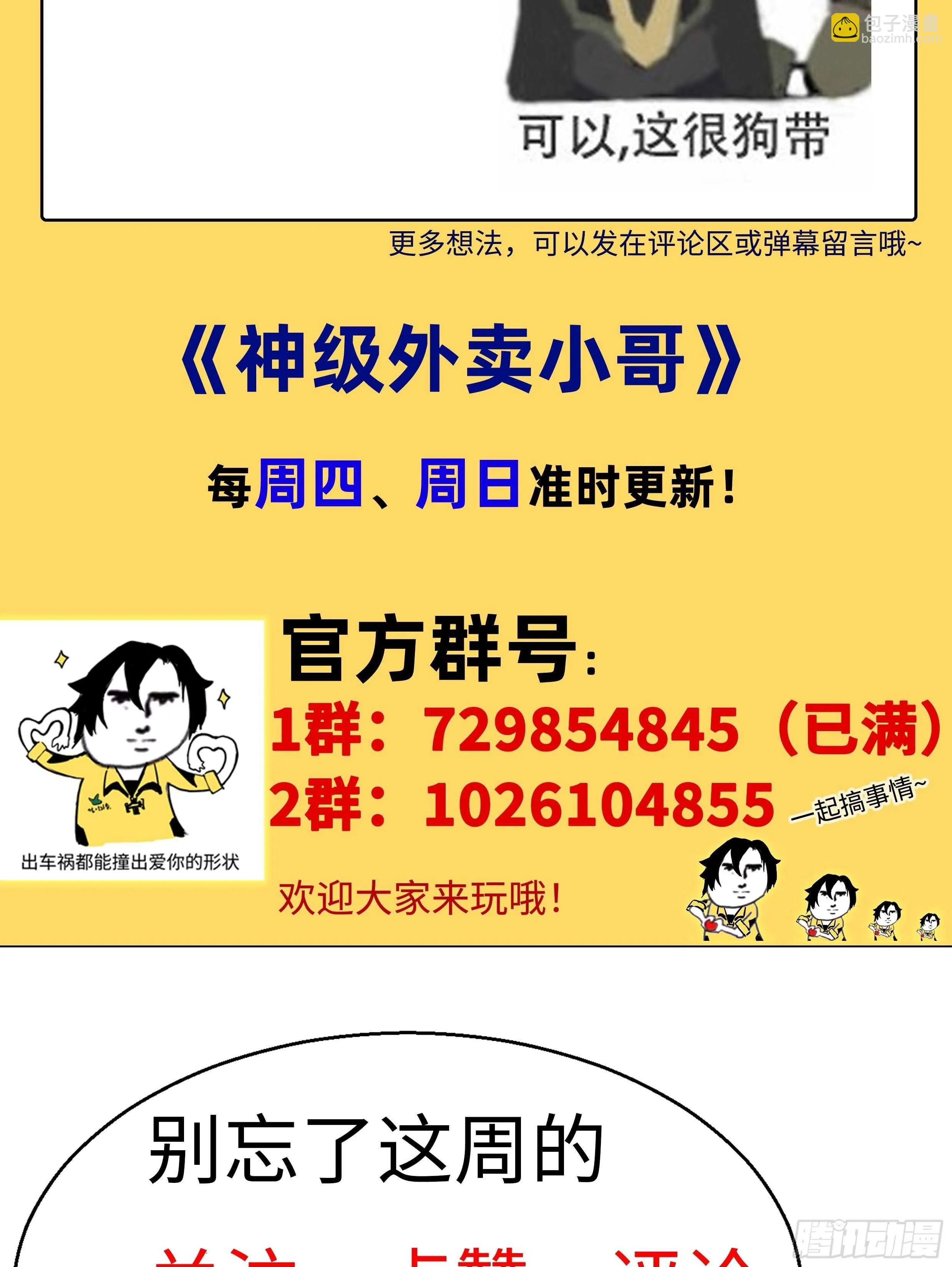第53话 疯狂暗示 第26页
