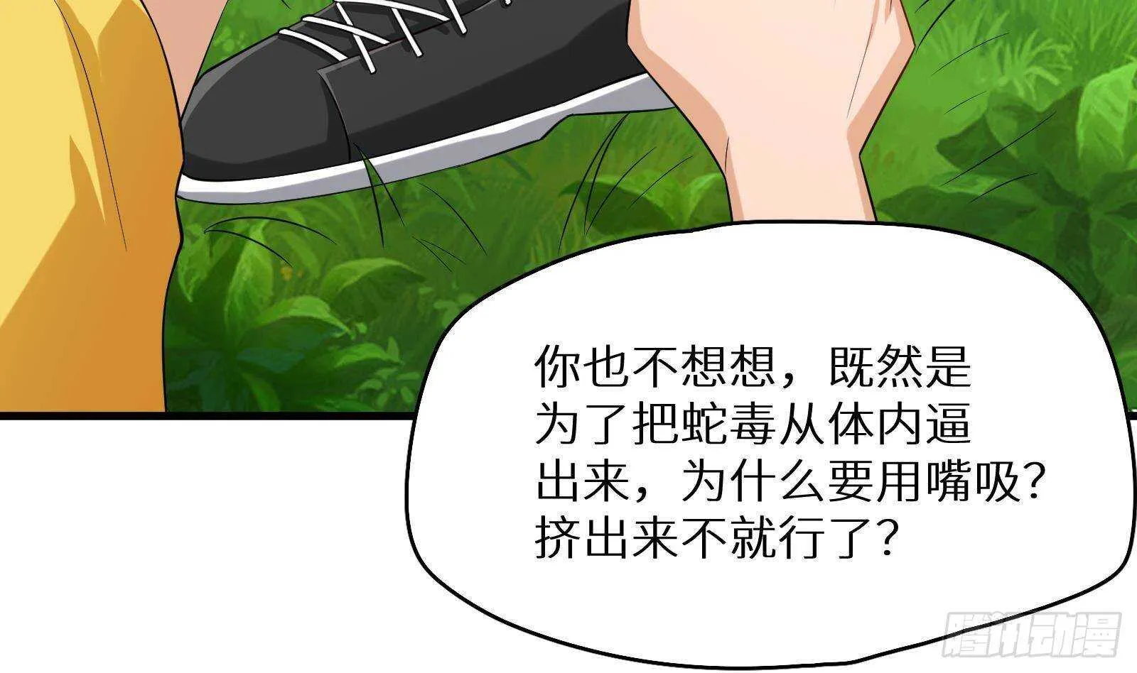 第52话 死神御使 第11页