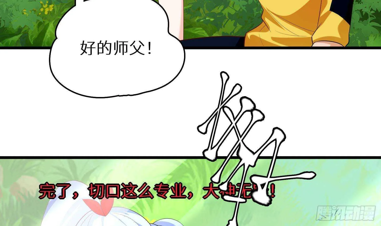 第52话 死神御使 第14页