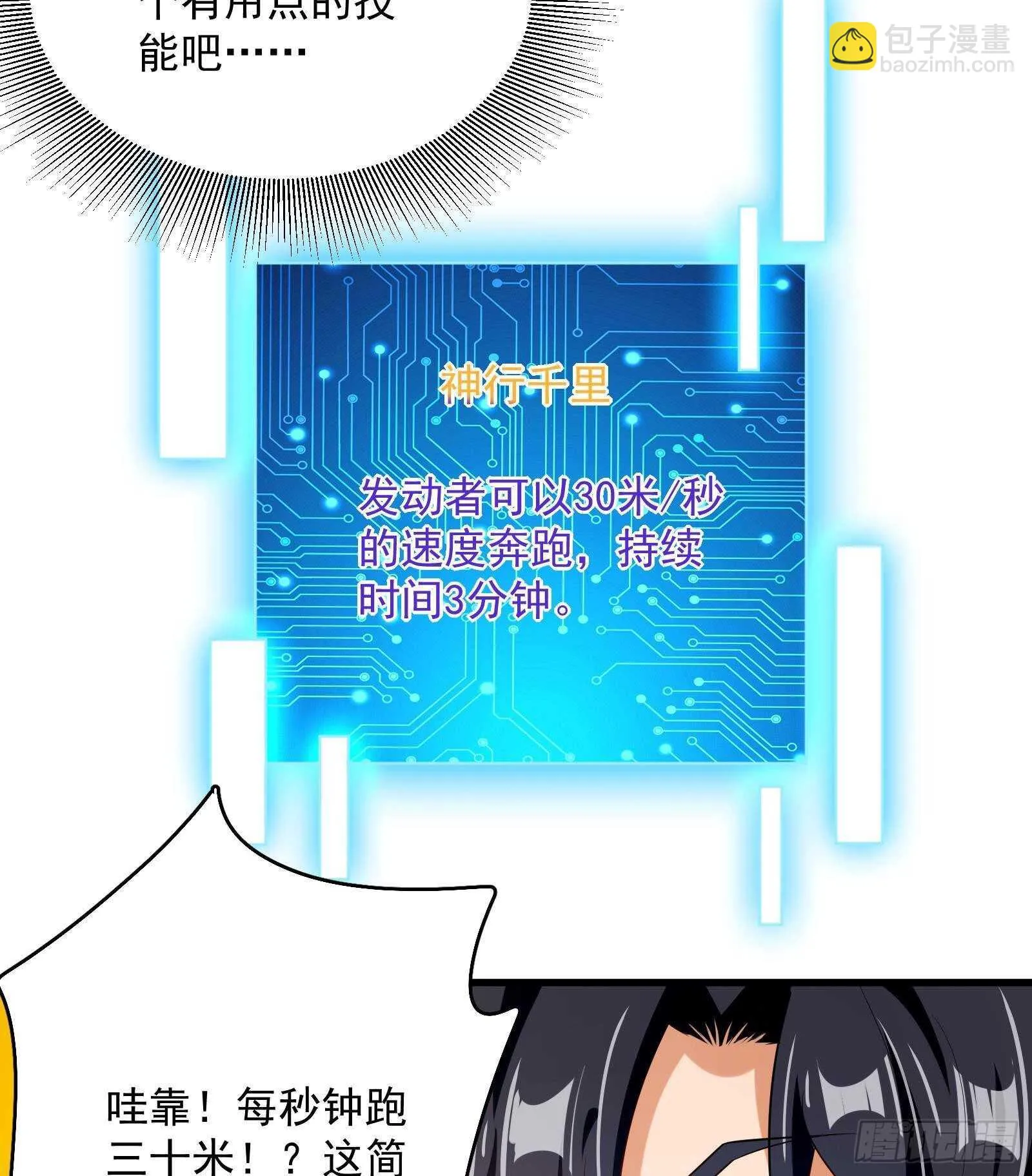 第52话 死神御使 第65页