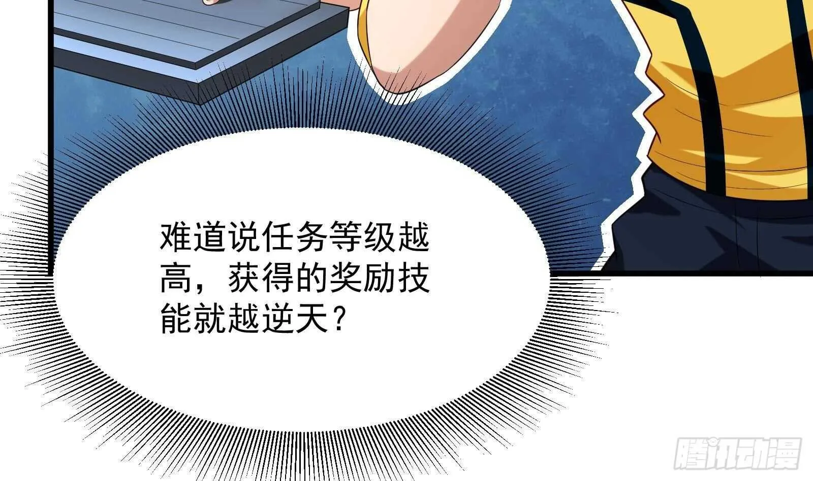 第52话 死神御使 第71页