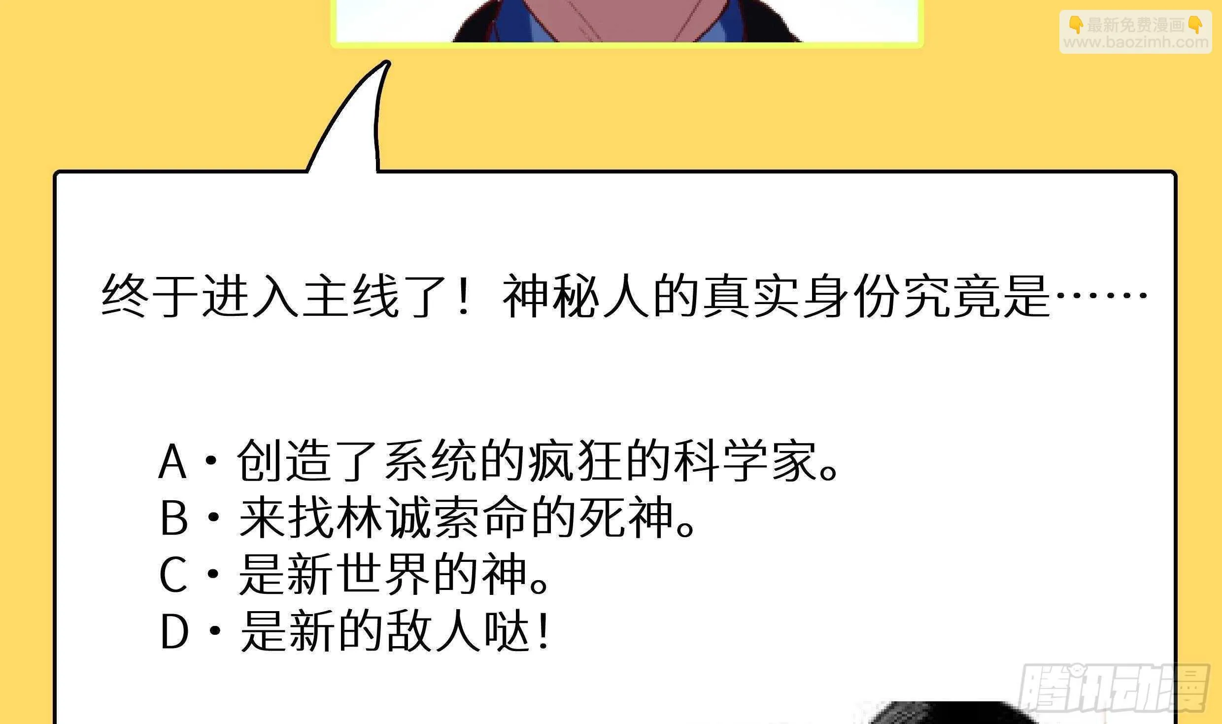 第52话 死神御使 第77页