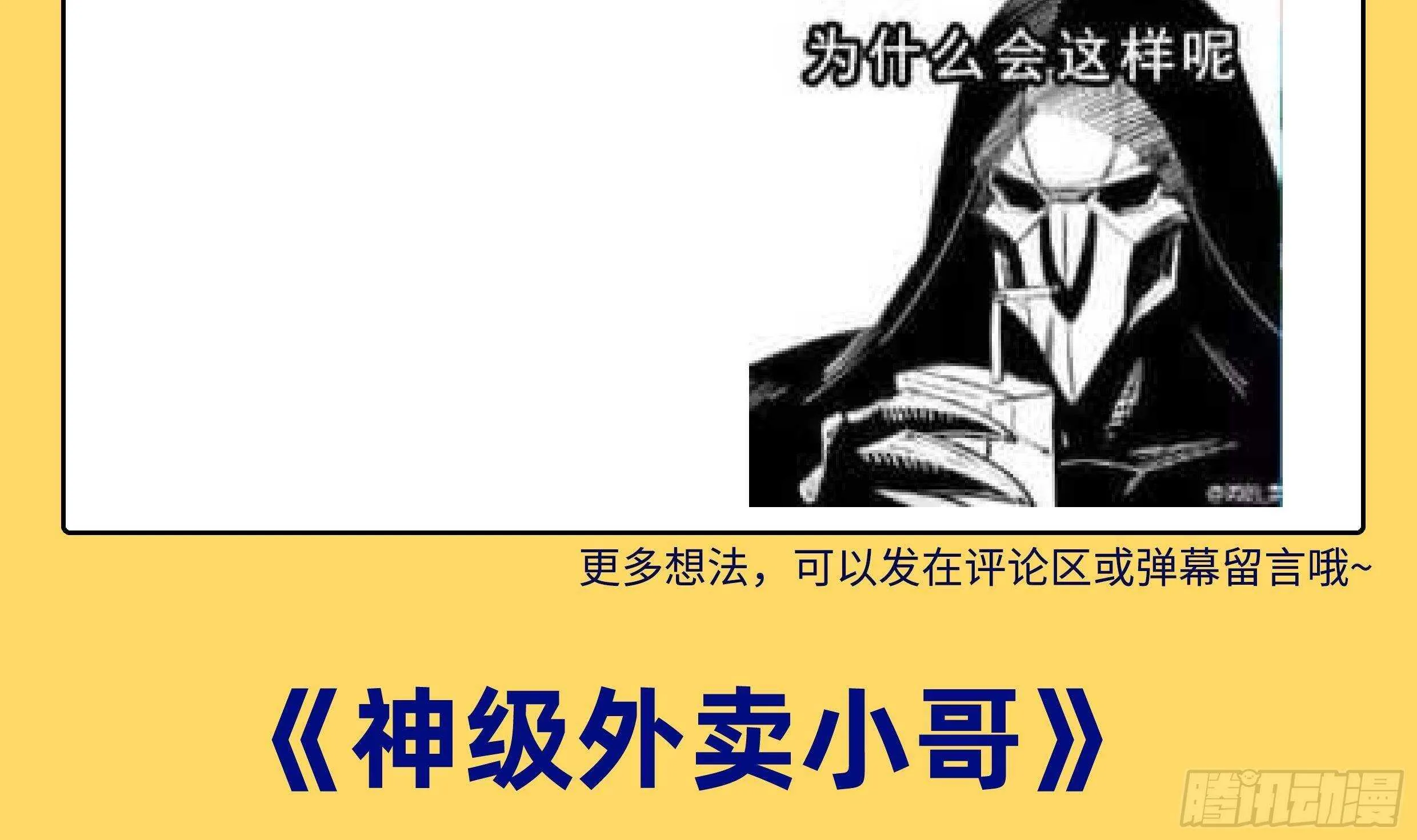 第52话 死神御使 第78页