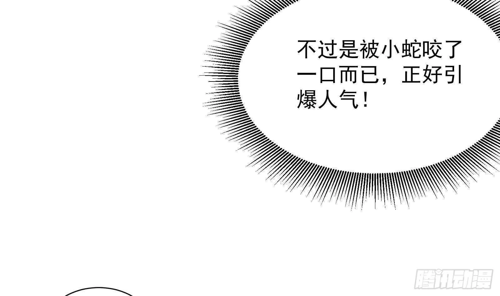 第51话 我服了 第29页