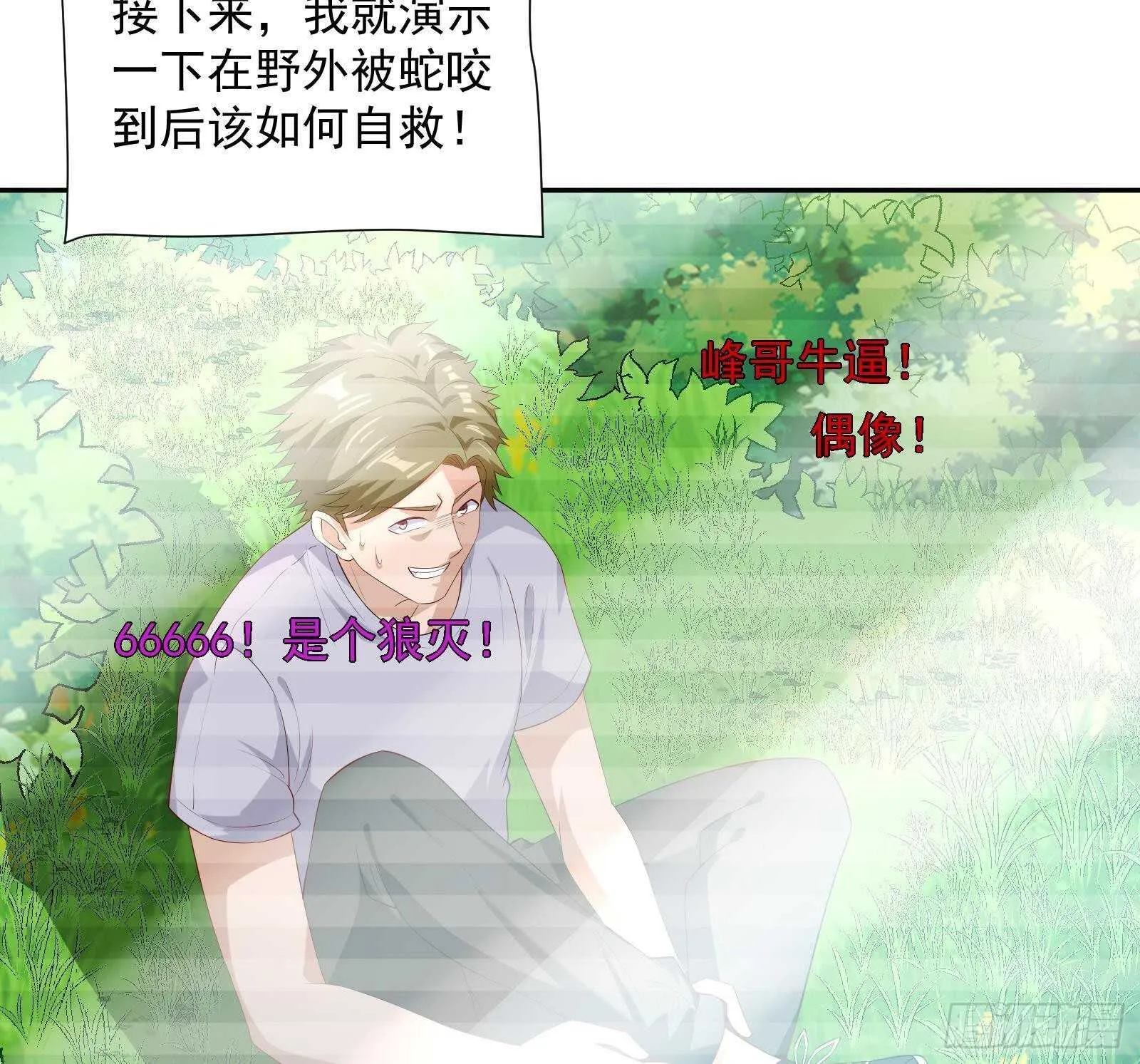 第51话 我服了 第32页