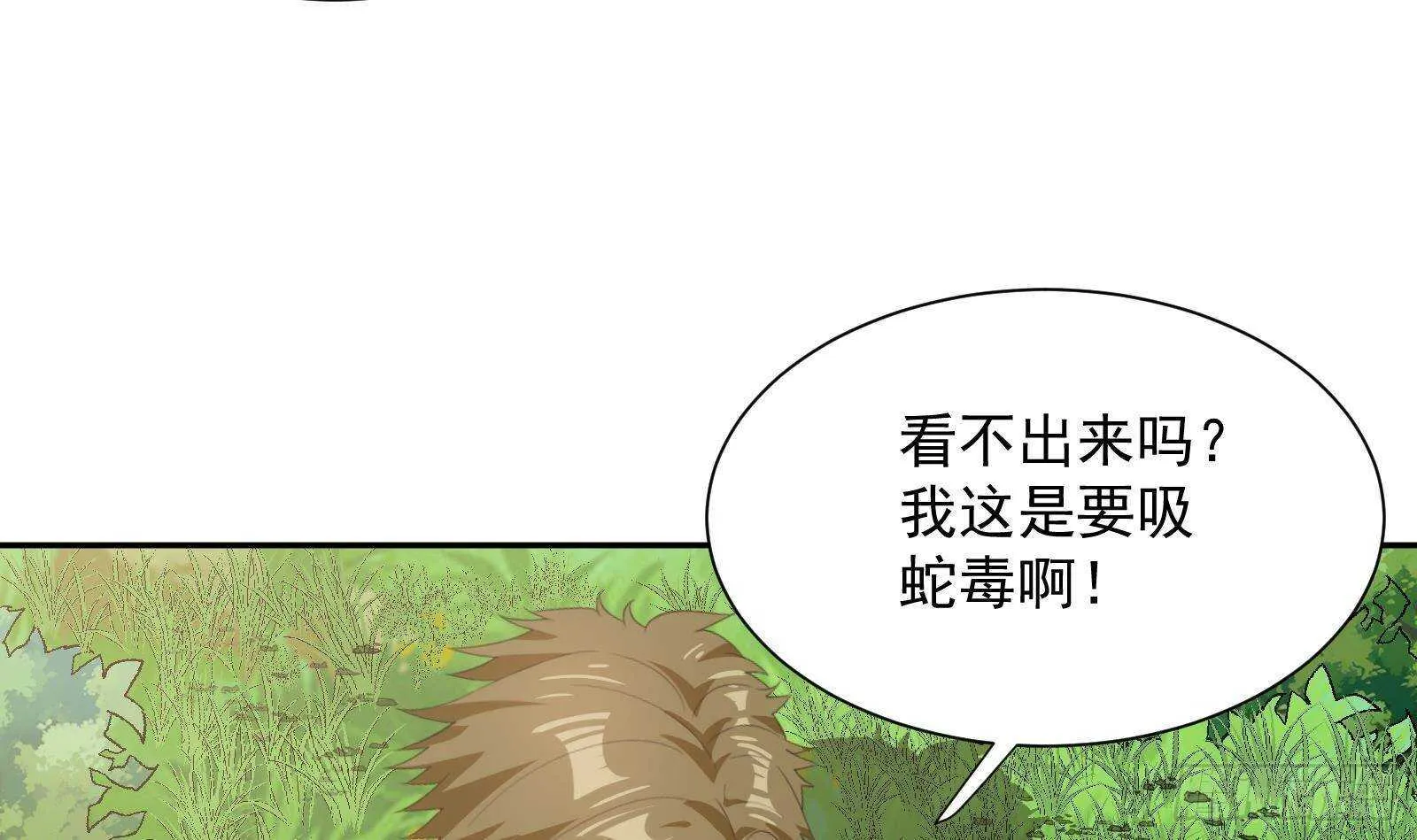 第51话 我服了 第36页