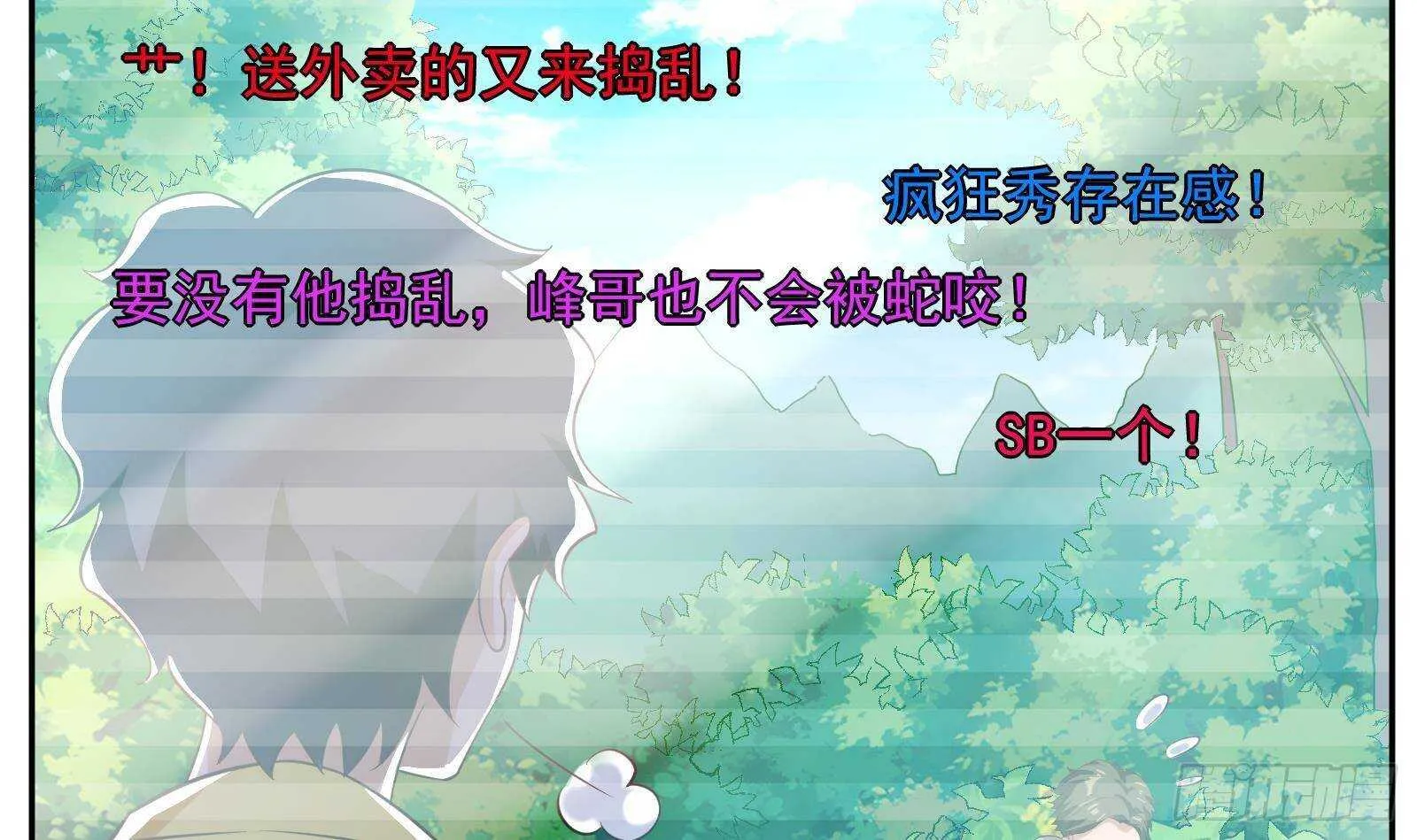 第51话 我服了 第39页