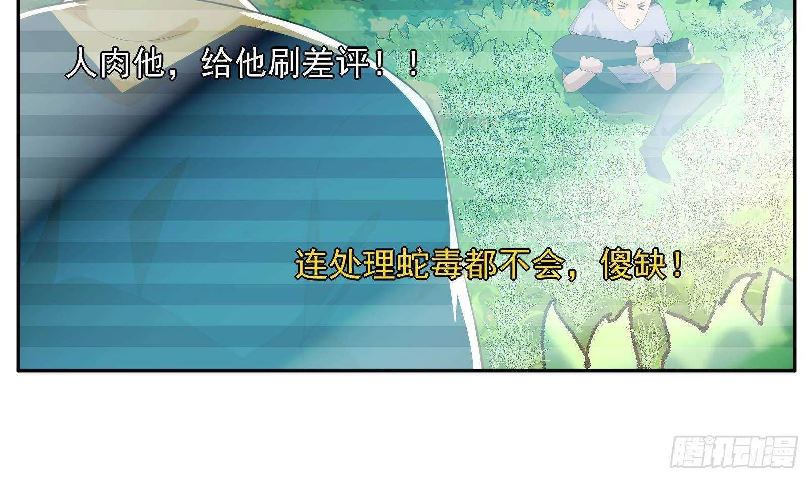 第51话 我服了 第40页