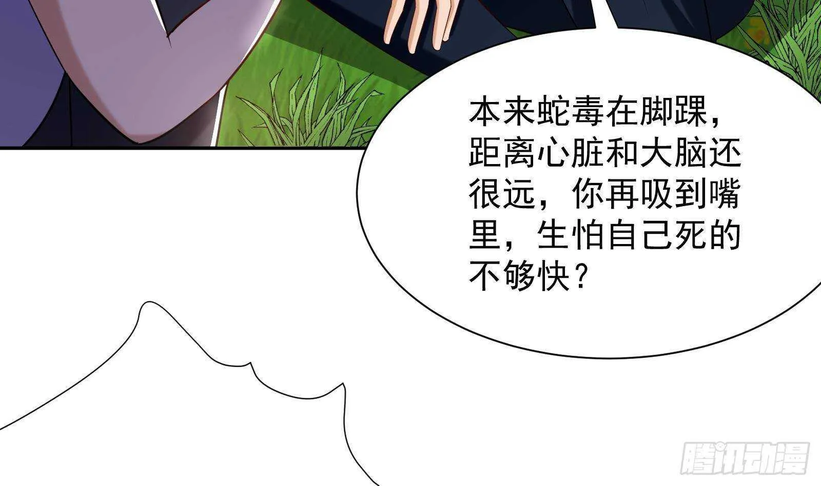 第51话 我服了 第43页