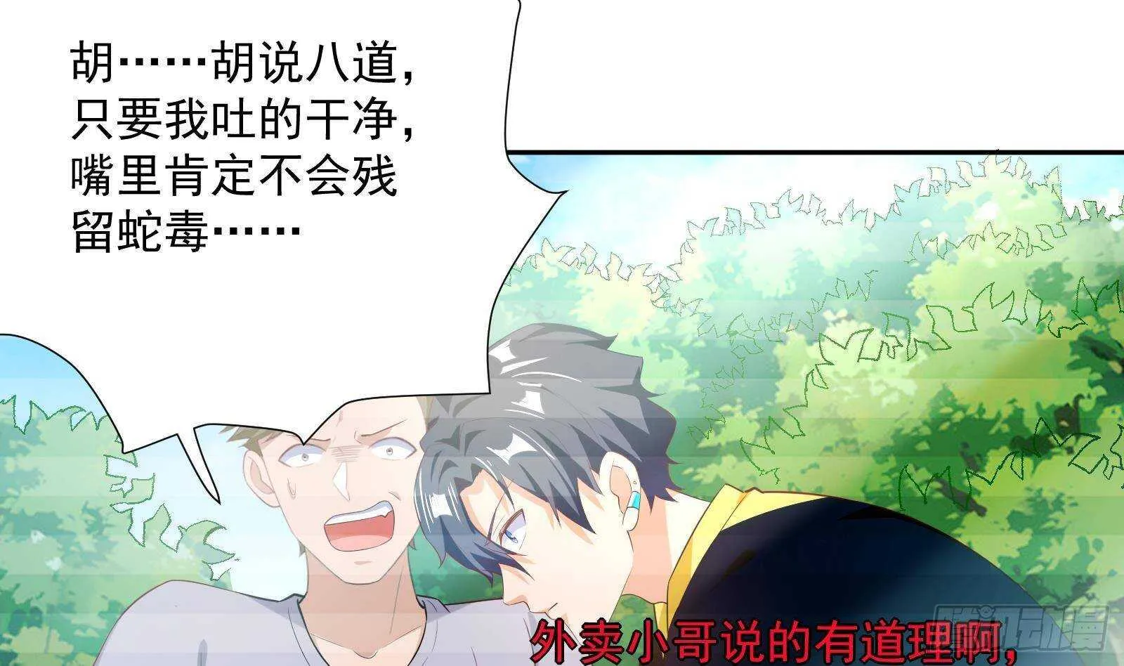 第51话 我服了 第44页