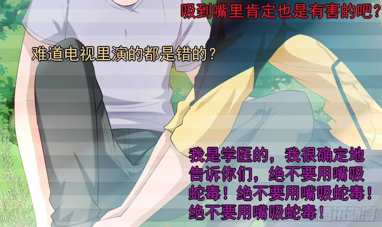 第51话 我服了 第45页