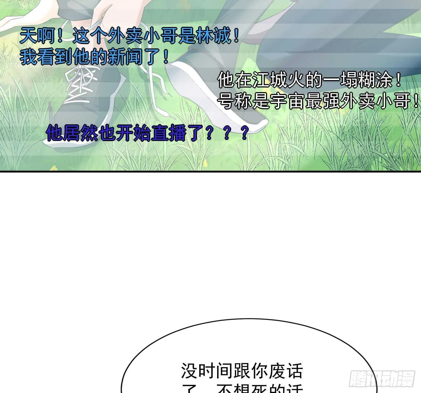 第51话 我服了 第46页