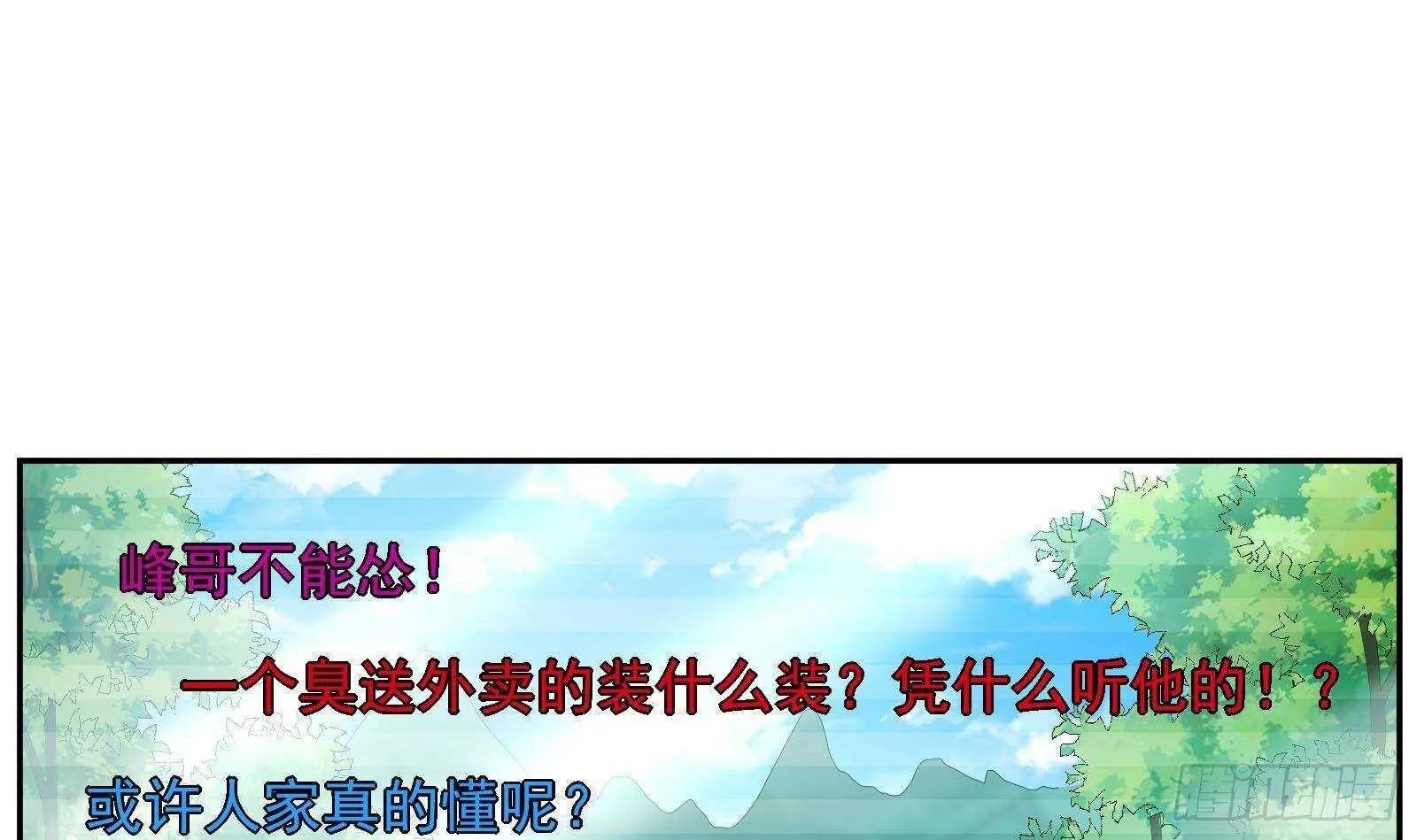 第51话 我服了 第54页