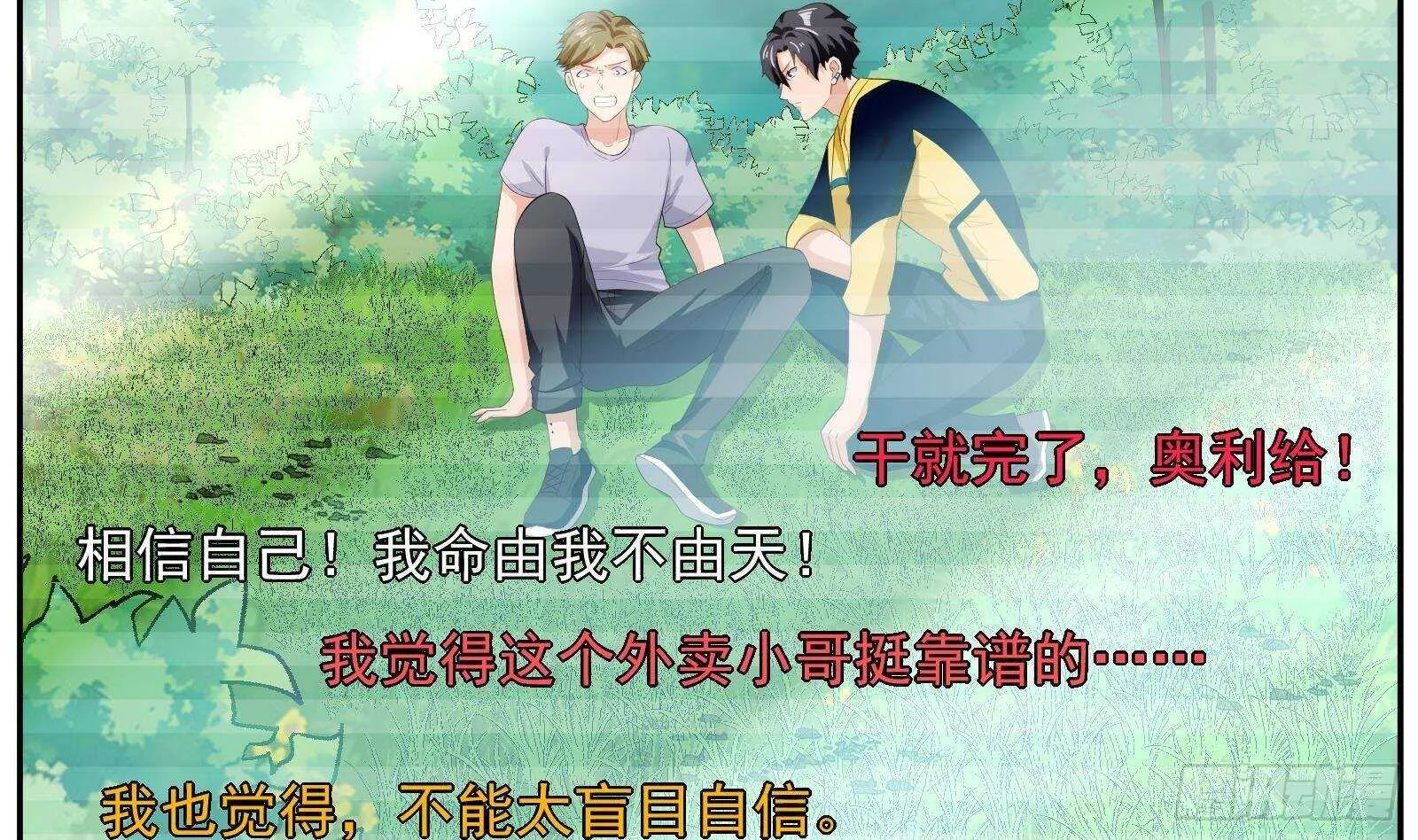 第51话 我服了 第55页