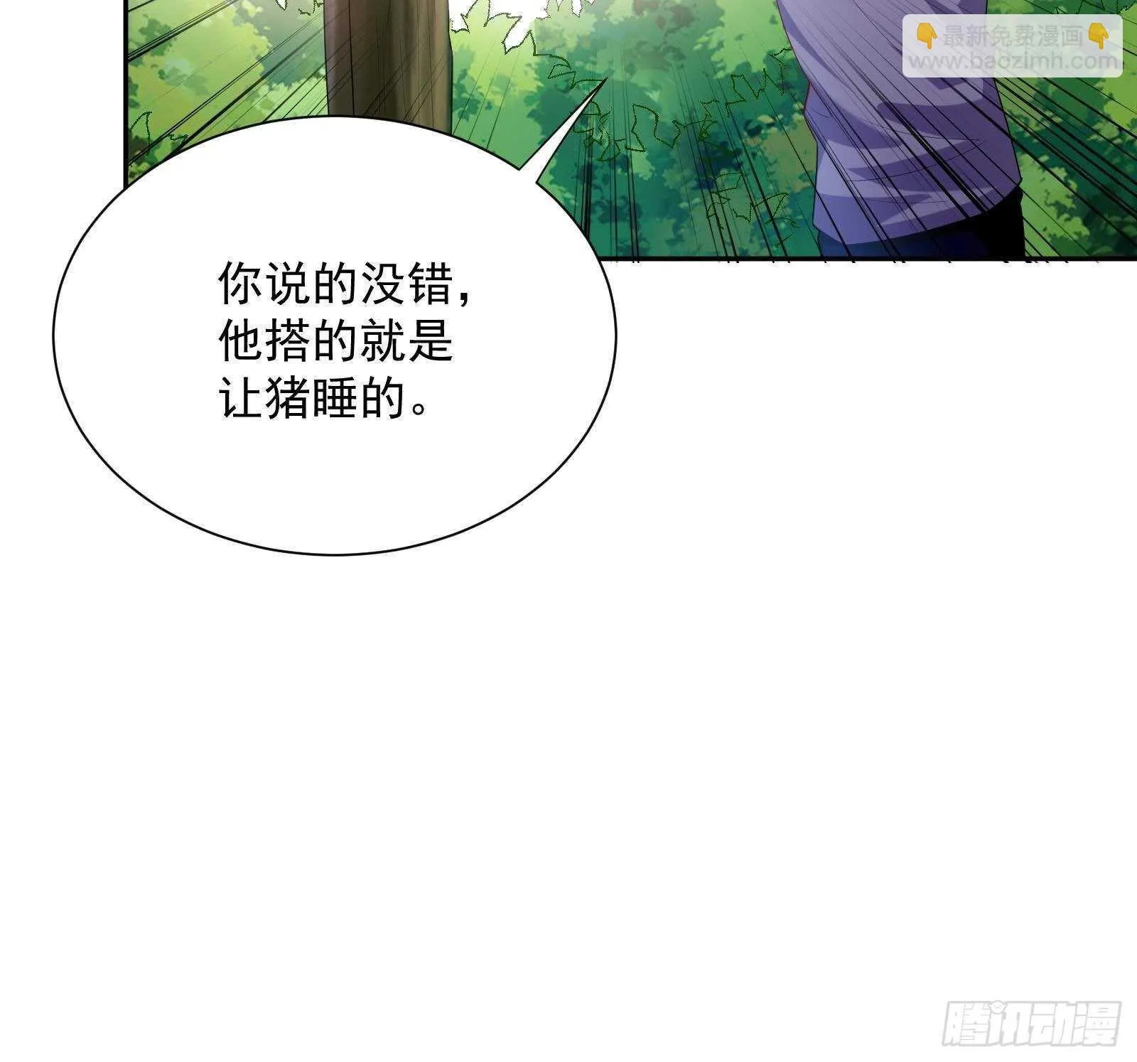 第50话 贝爷附体 第18页