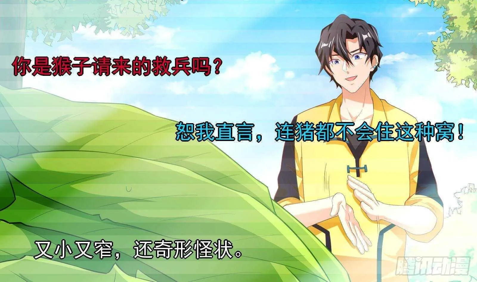 第50话 贝爷附体 第20页