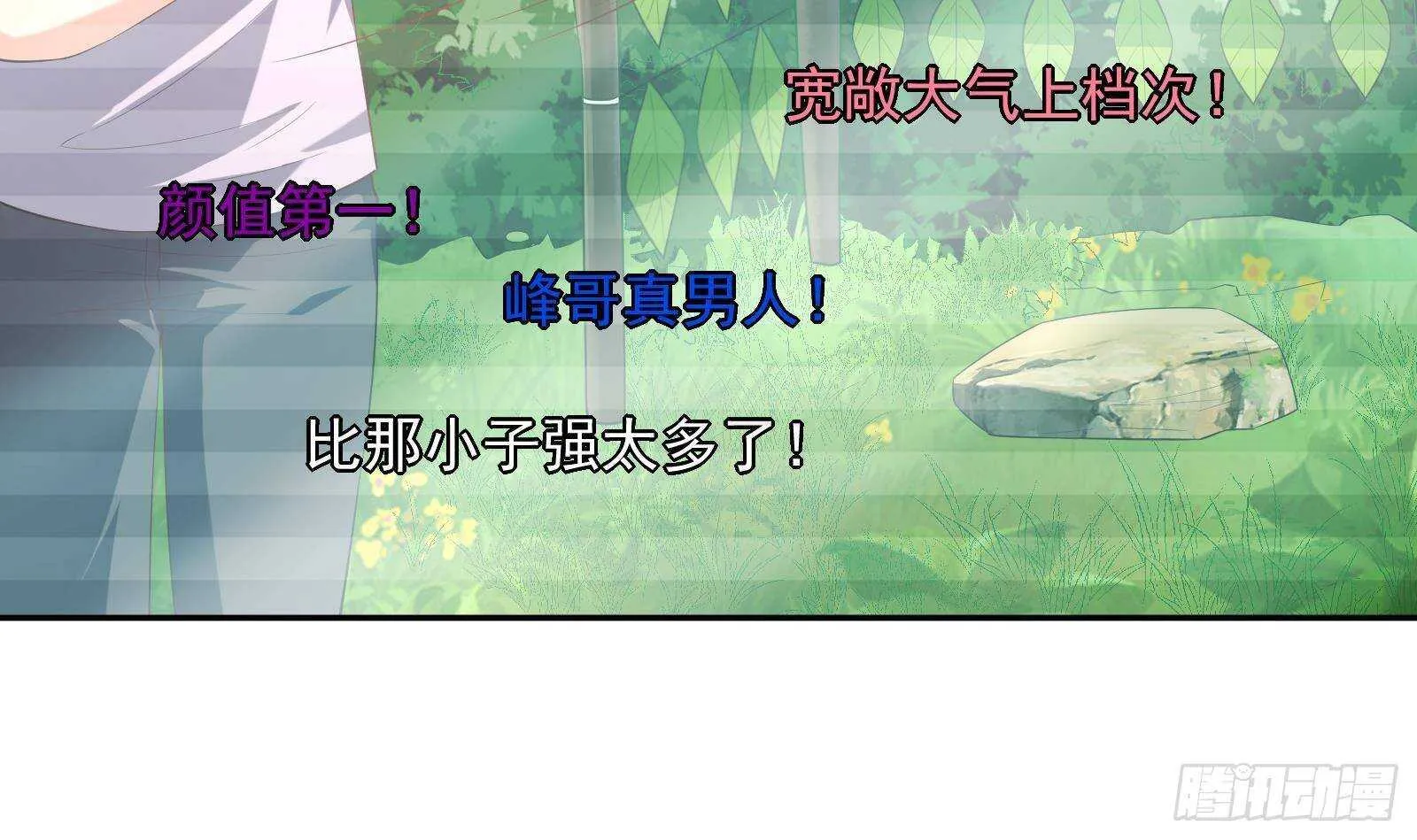 第50话 贝爷附体 第24页