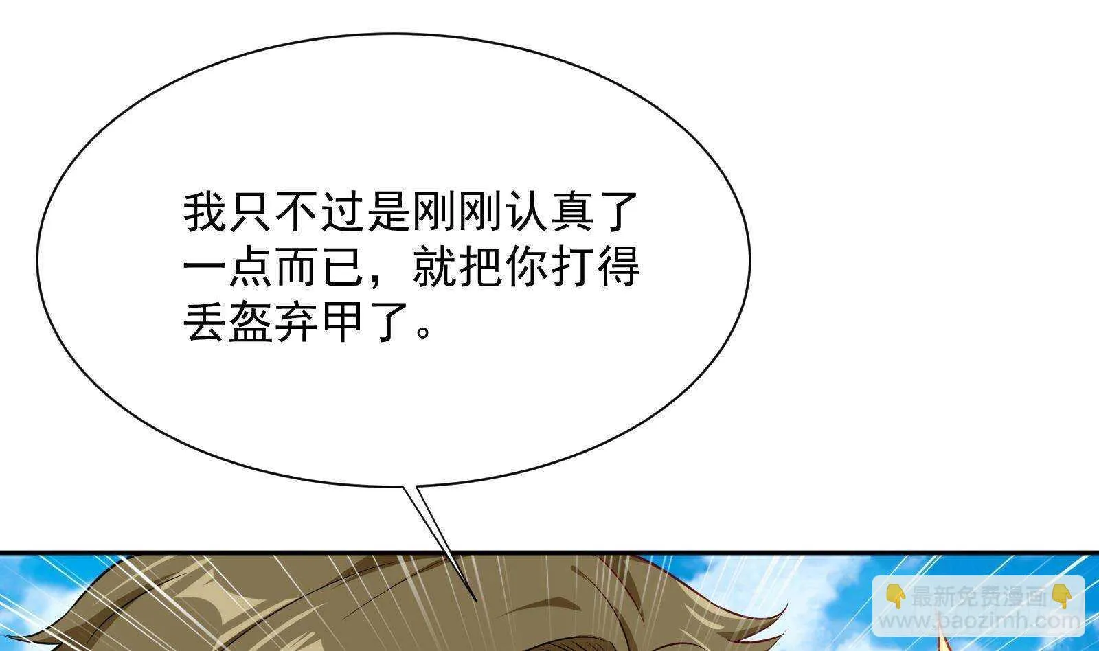 第50话 贝爷附体 第25页