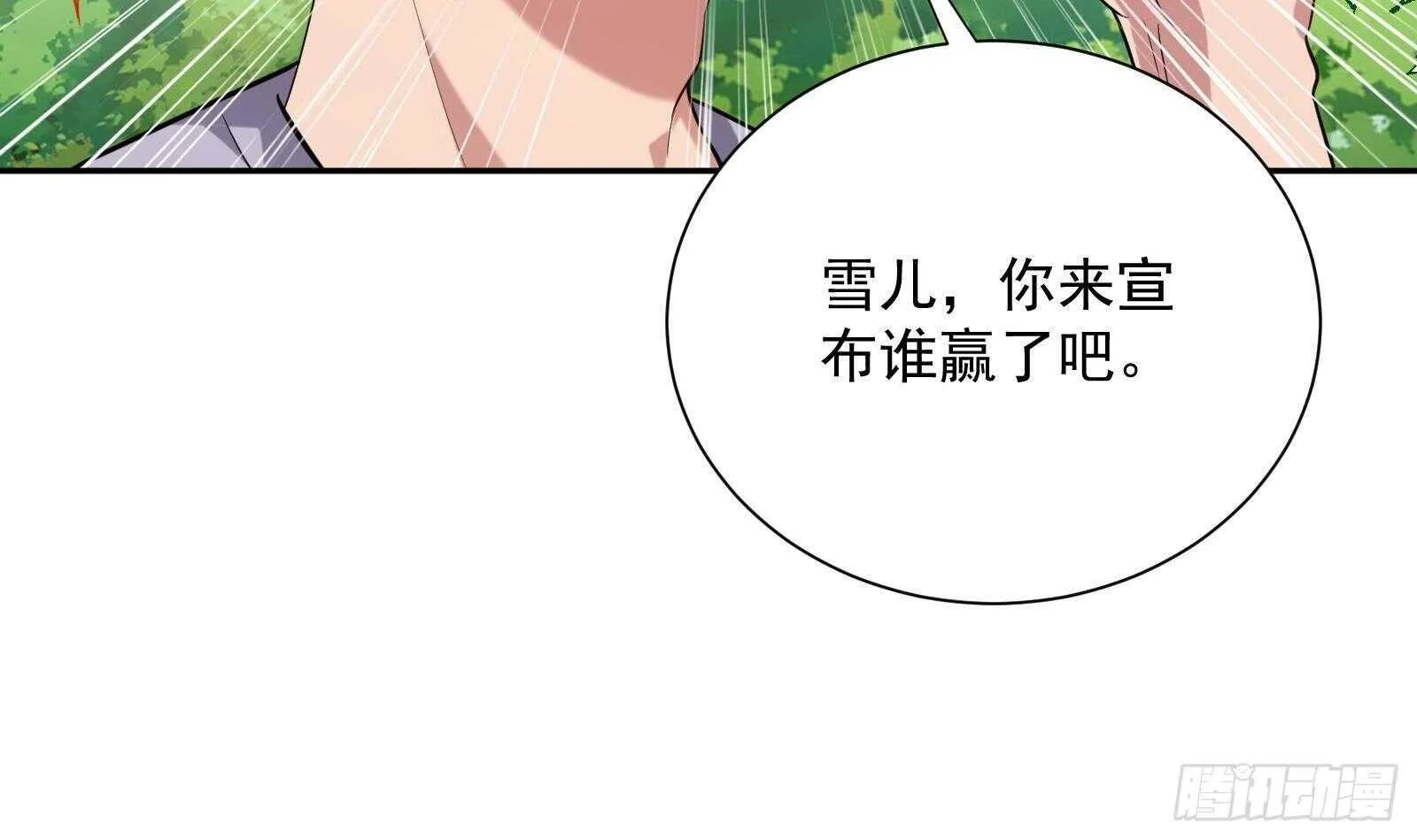第50话 贝爷附体 第27页